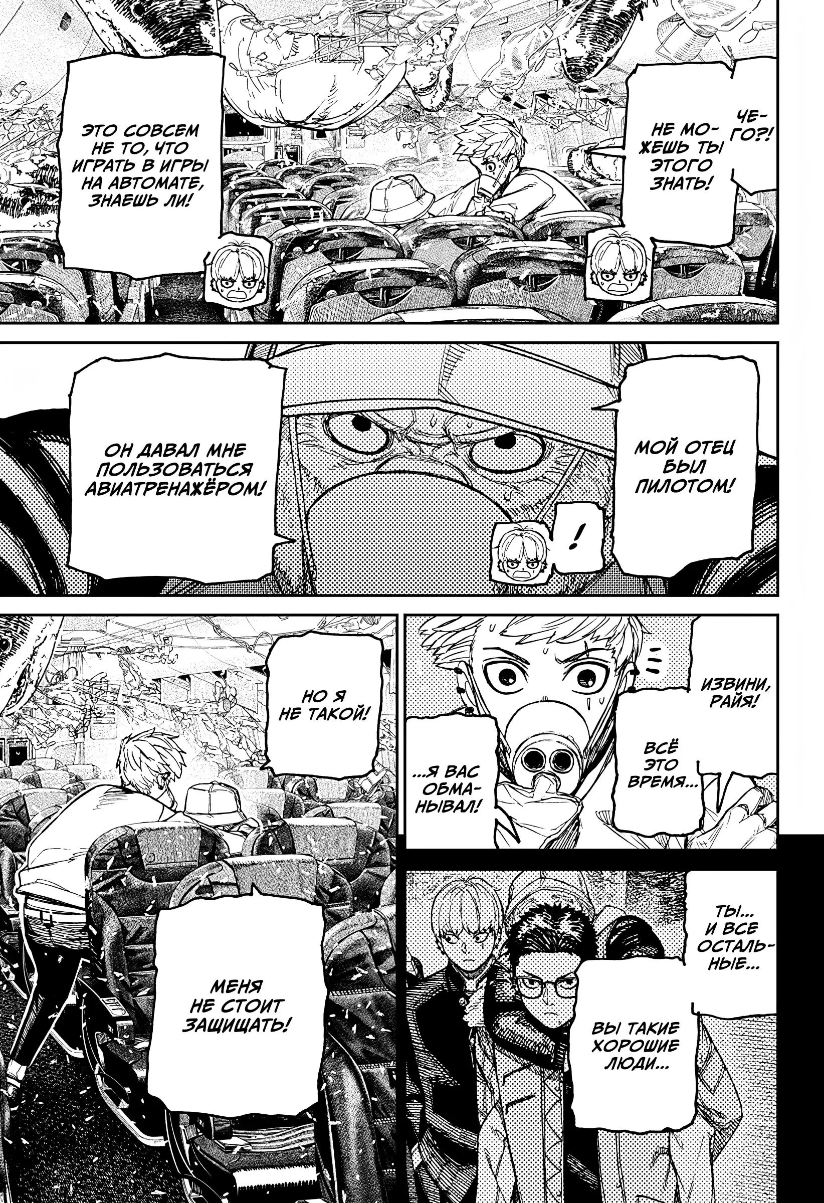 Read Dandadan RU Manga Online