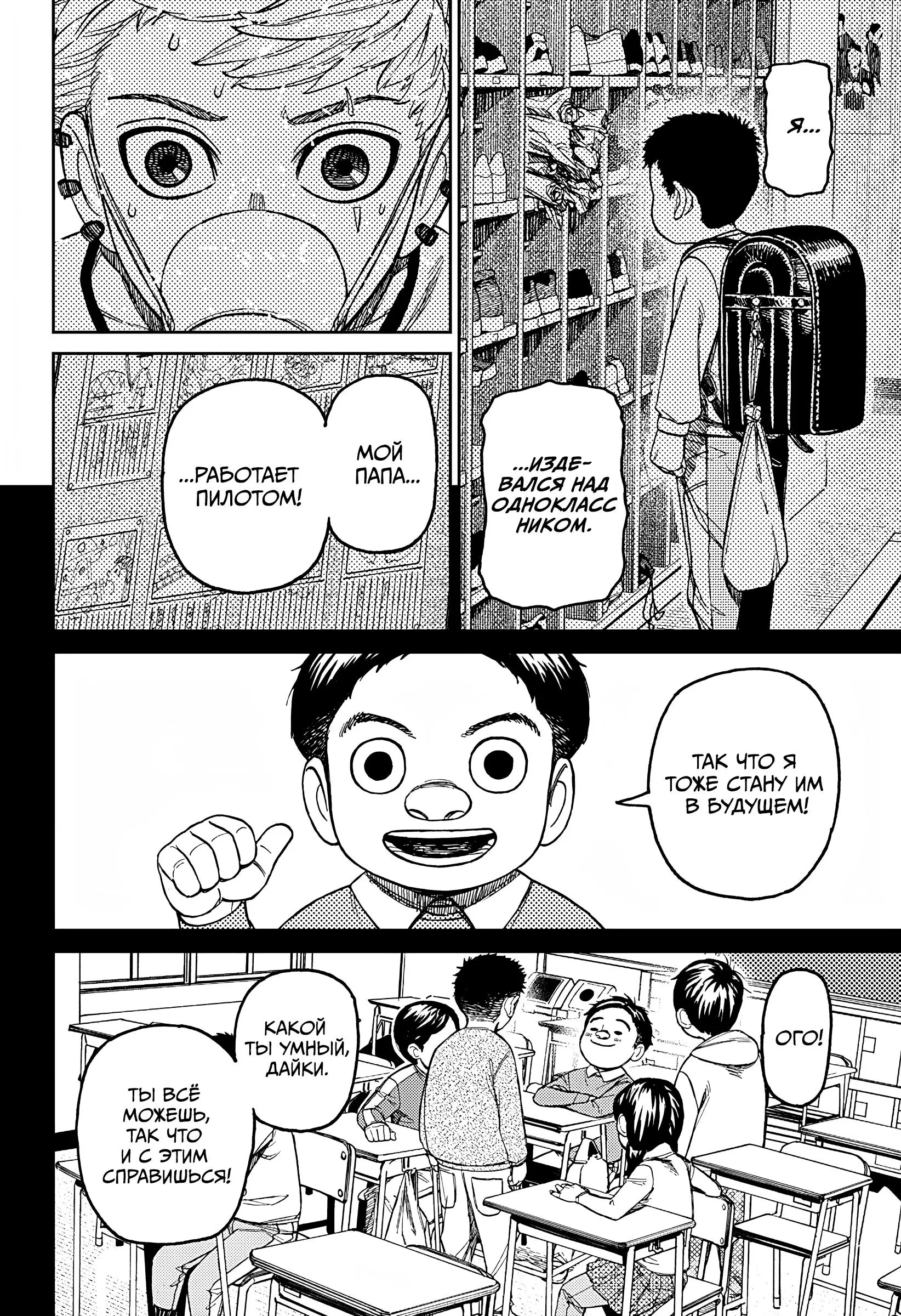Read Dandadan RU Manga Online