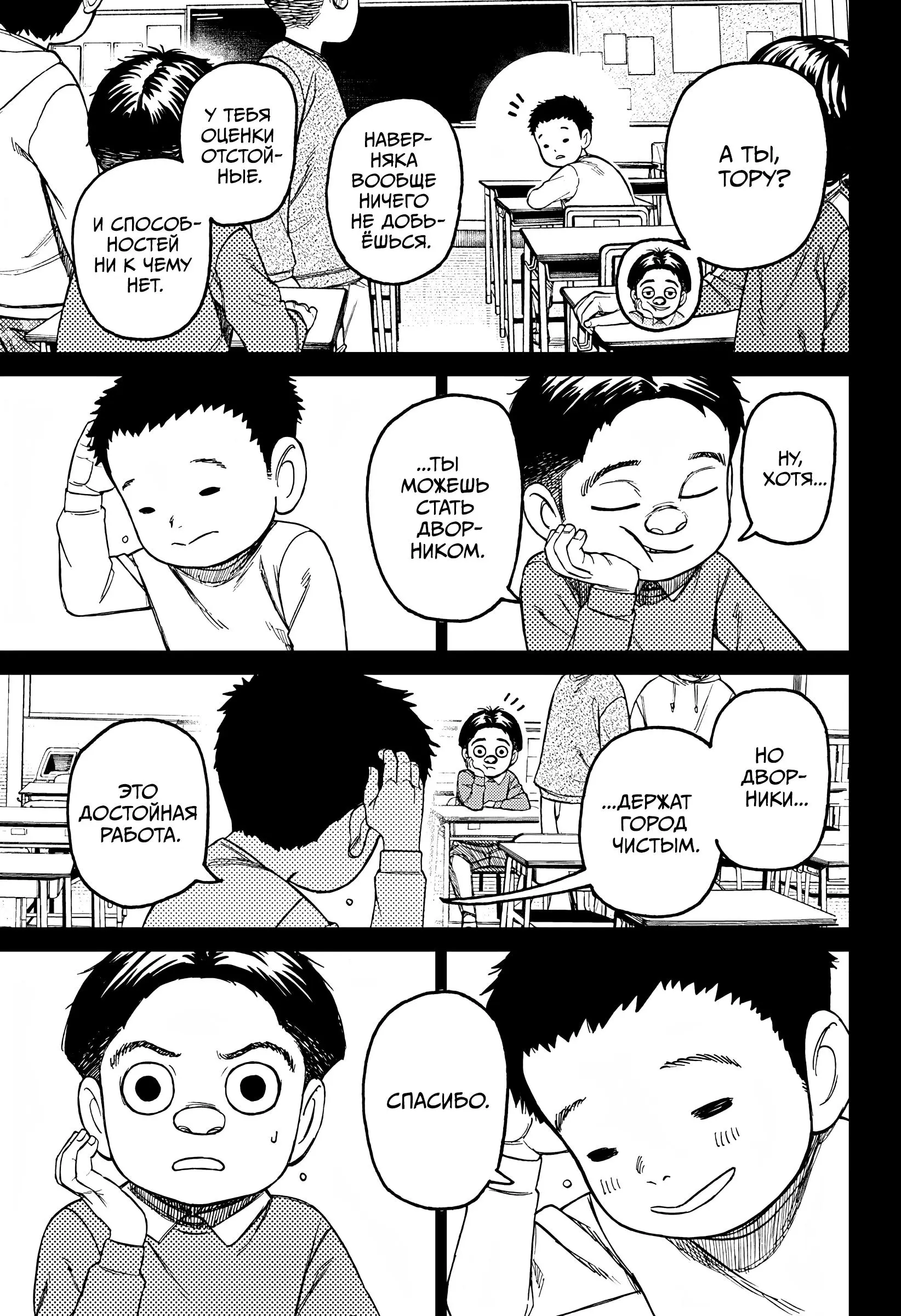 Read Dandadan RU Manga Online