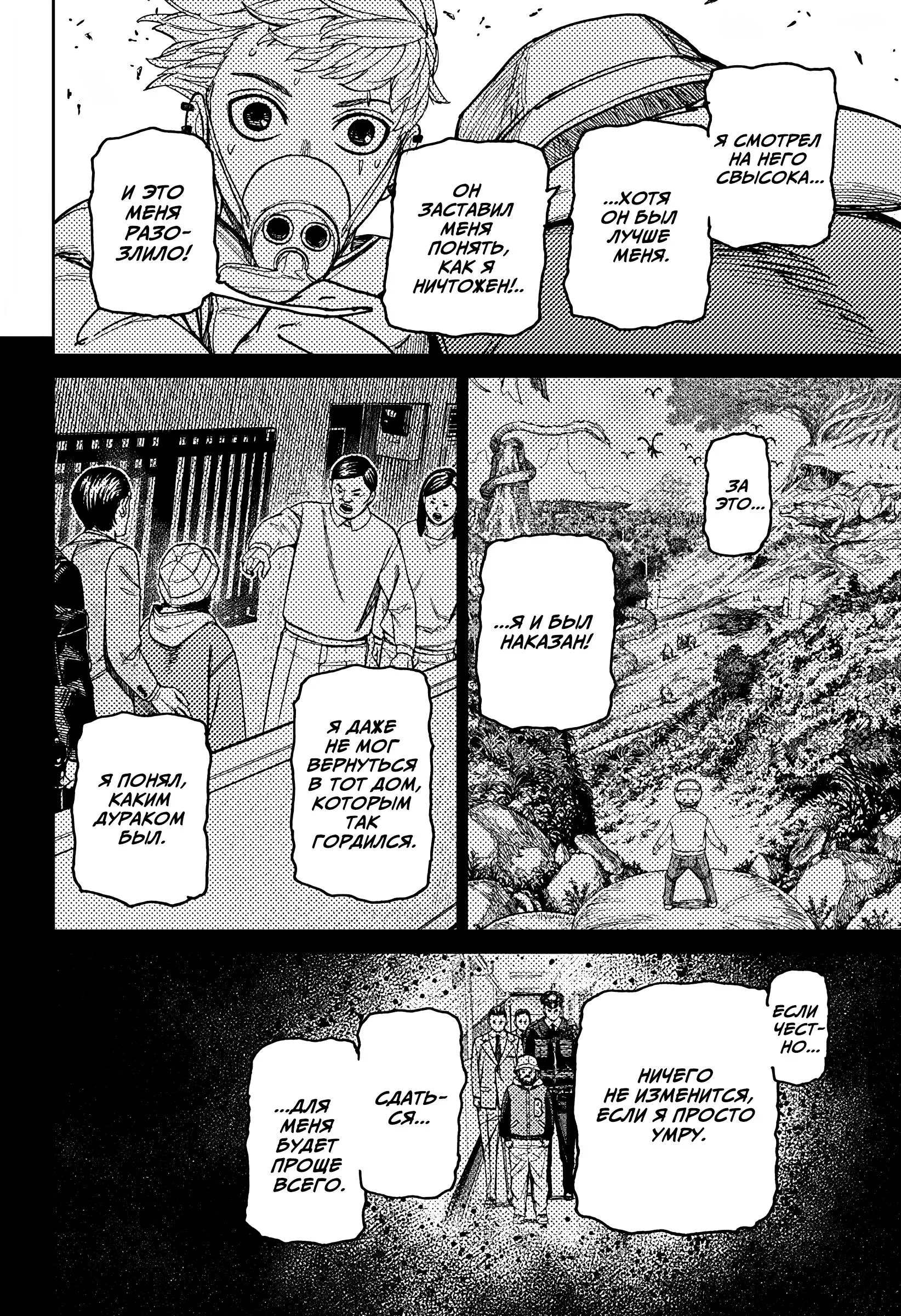 Read Dandadan RU Manga Online