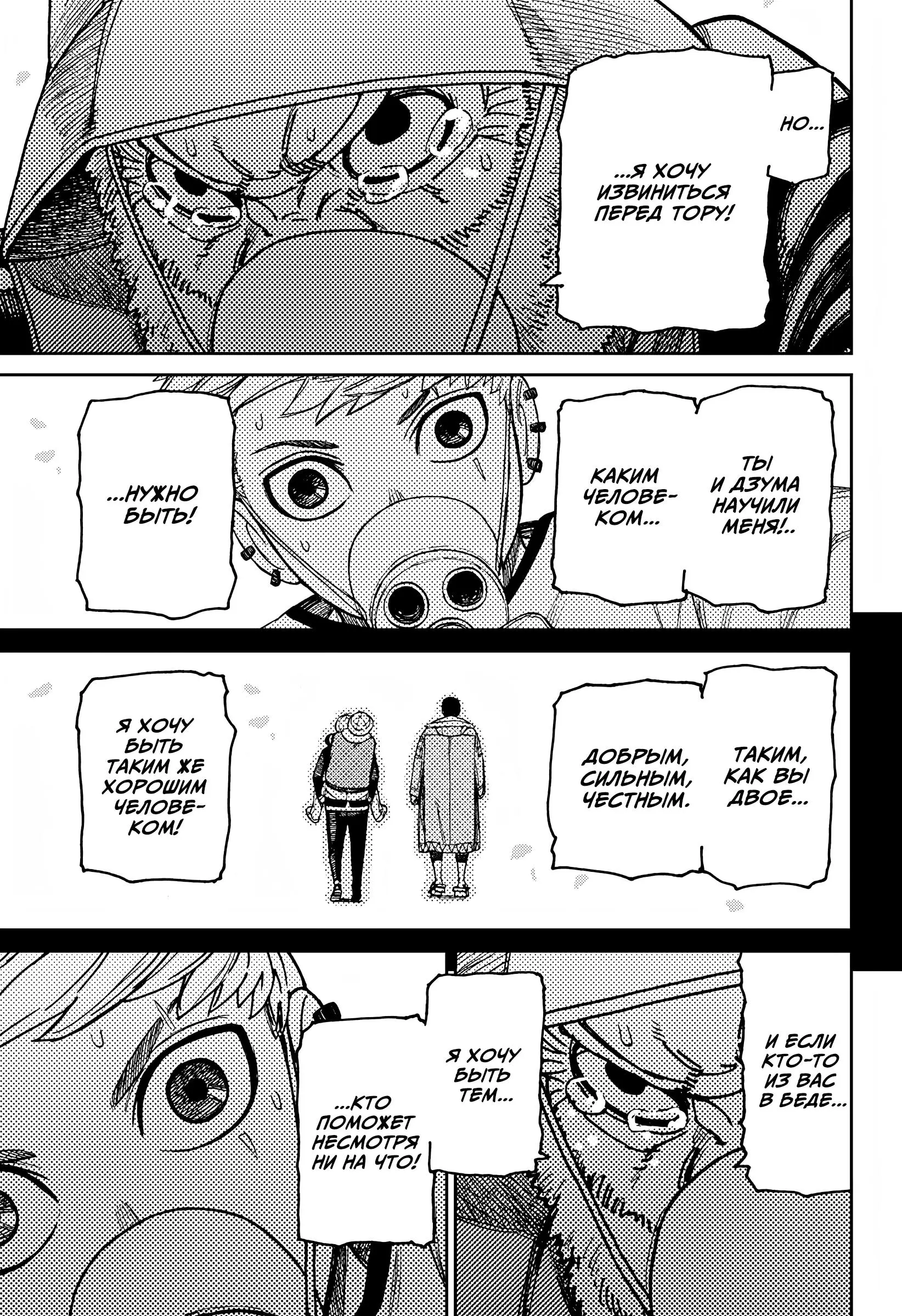 Read Dandadan RU Manga Online