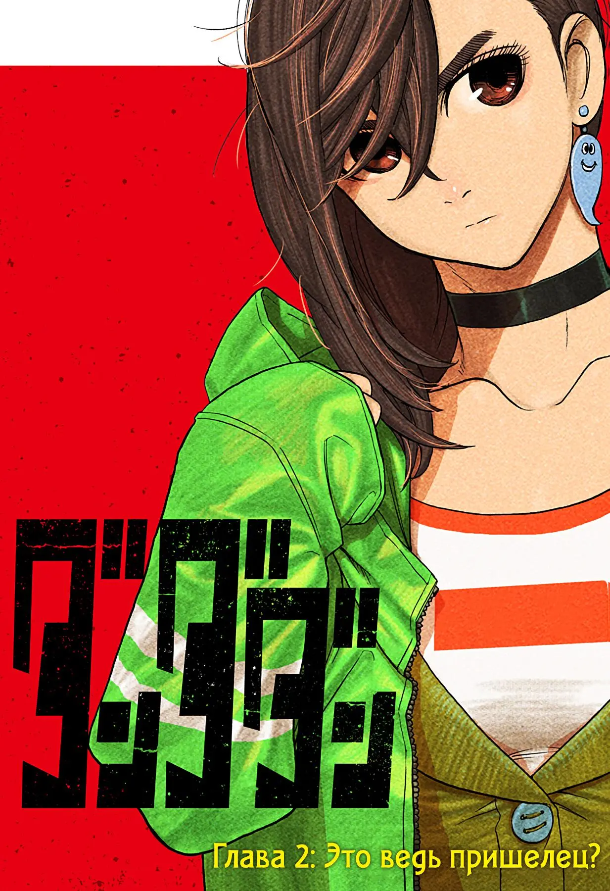 Read Dandadan RU Manga Online