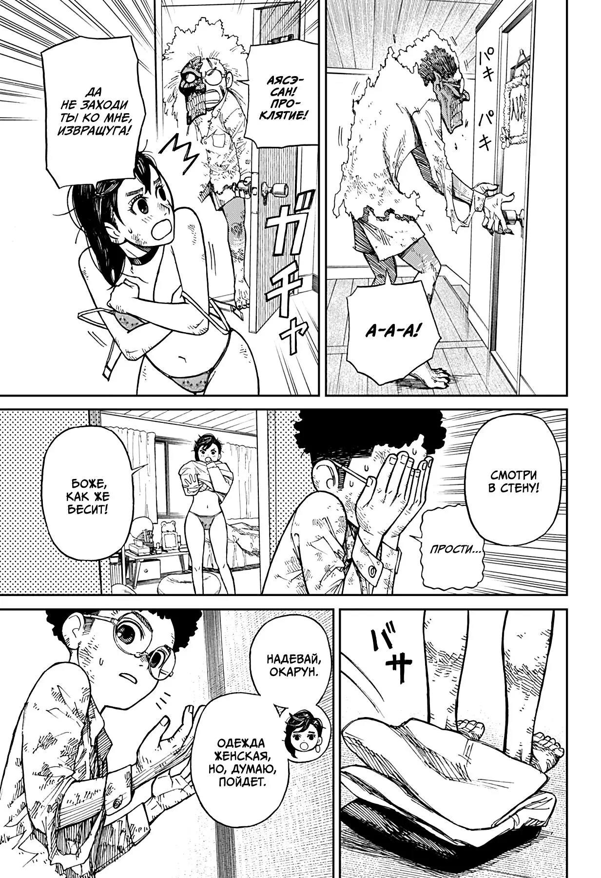 Read Dandadan RU Manga Online