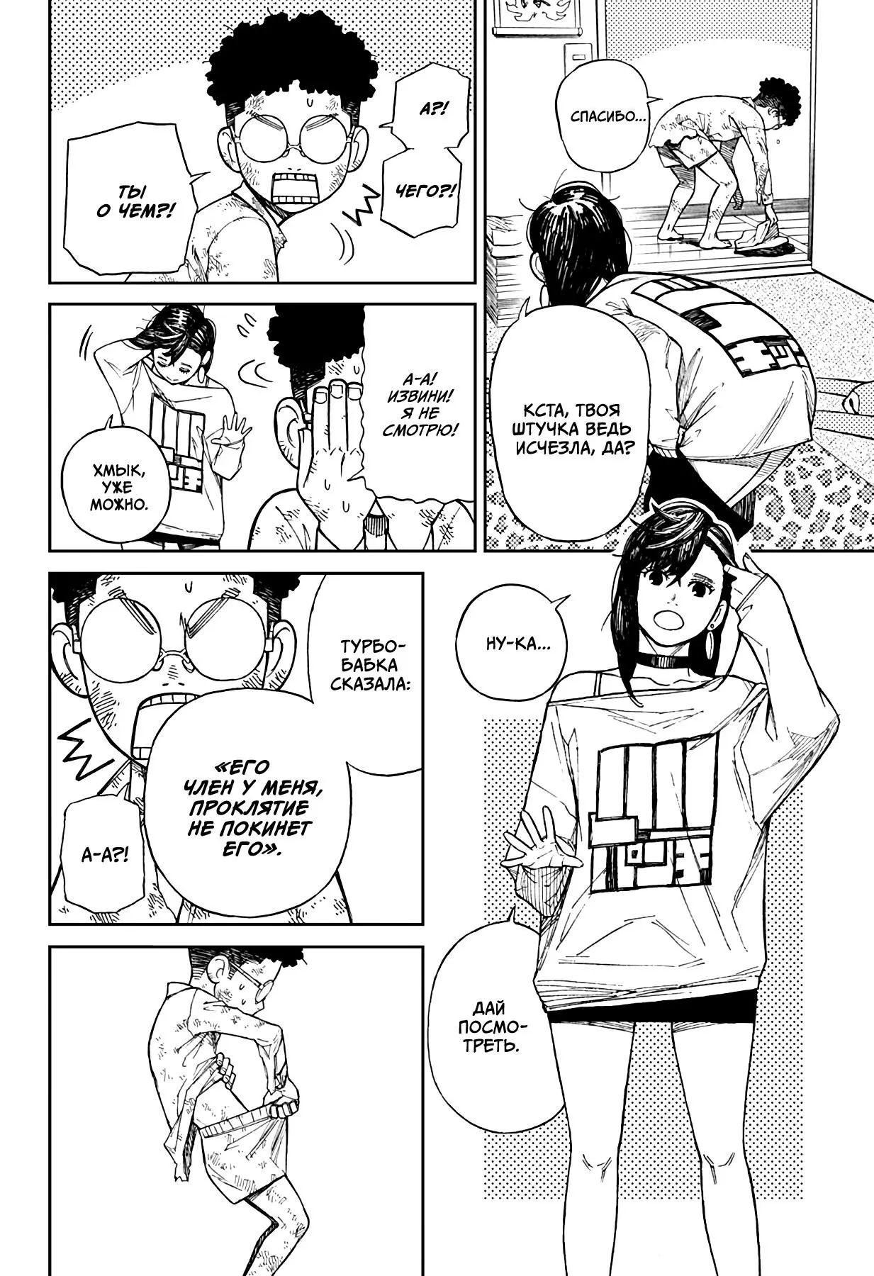 Read Dandadan RU Manga Online