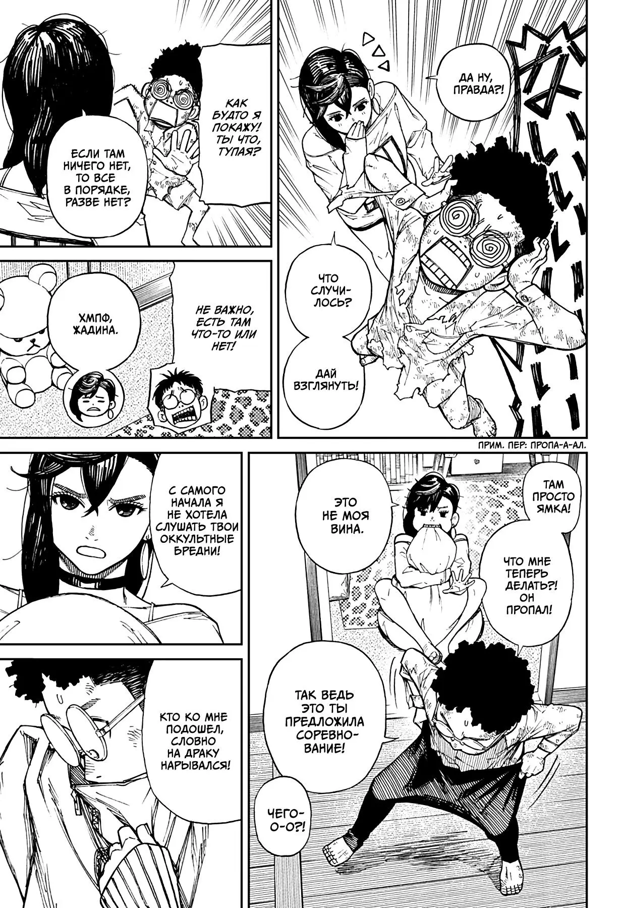 Read Dandadan RU Manga Online