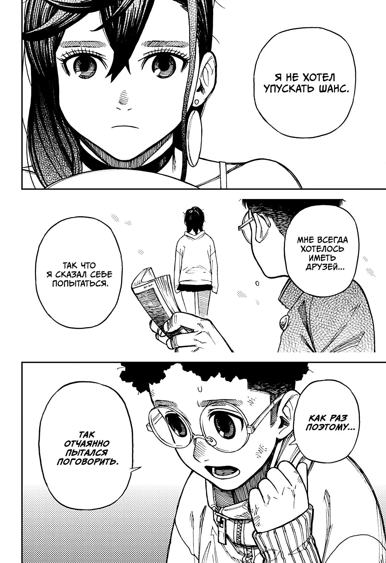 Read Dandadan RU Manga Online