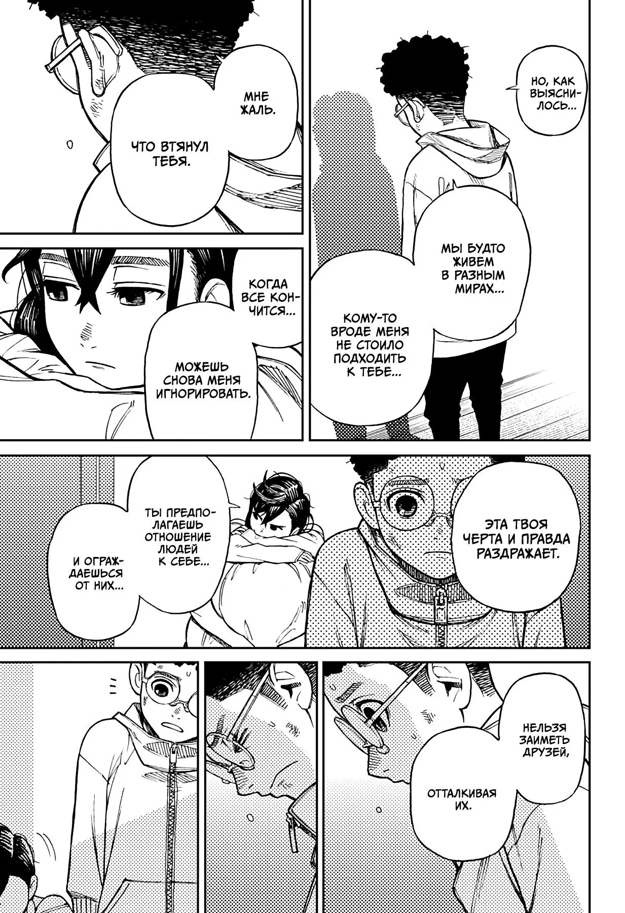 Read Dandadan RU Manga Online