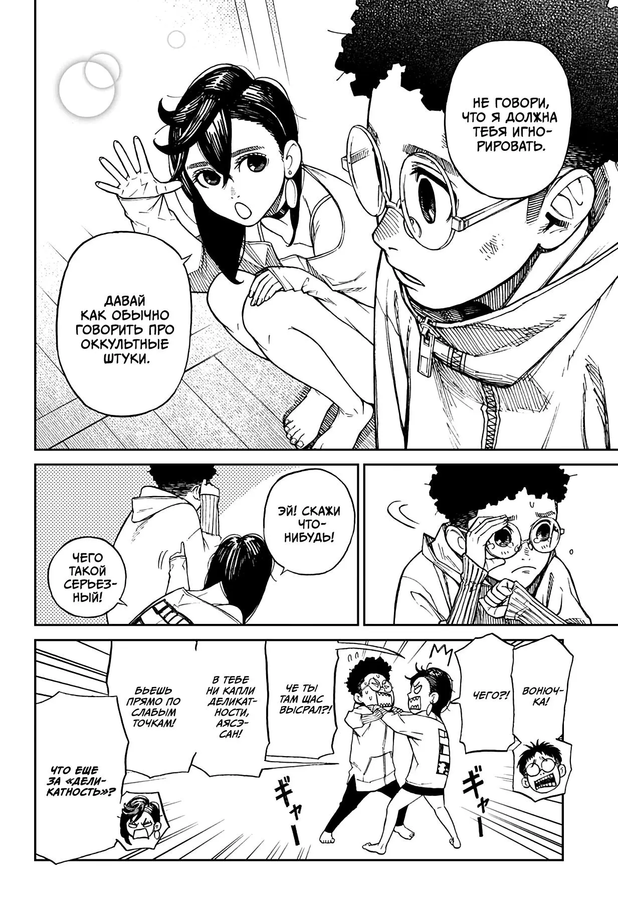 Read Dandadan RU Manga Online
