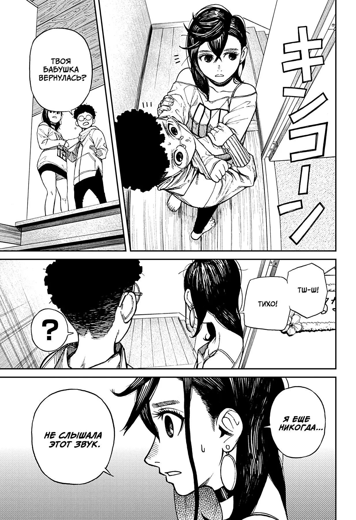 Read Dandadan RU Manga Online