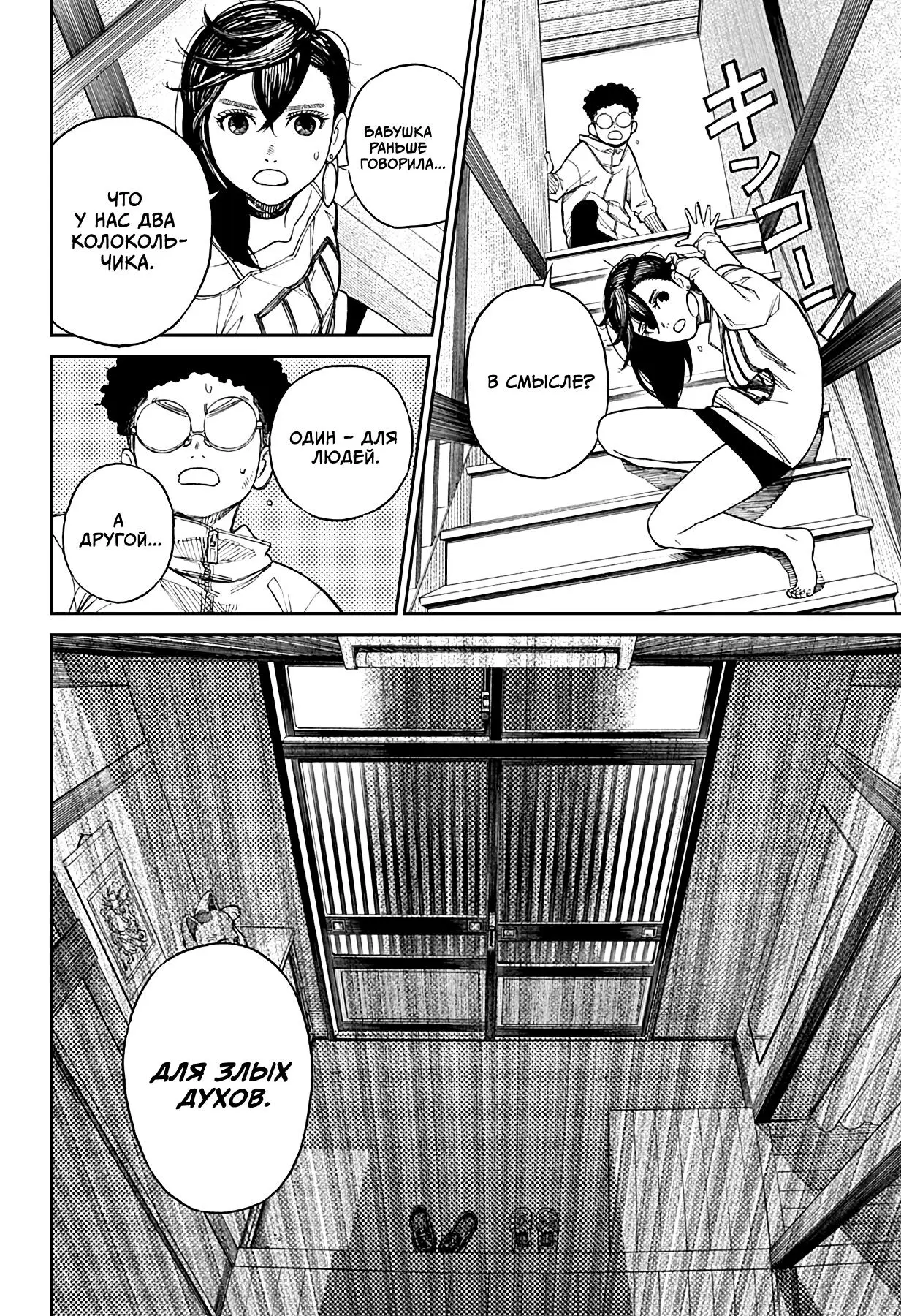 Read Dandadan RU Manga Online