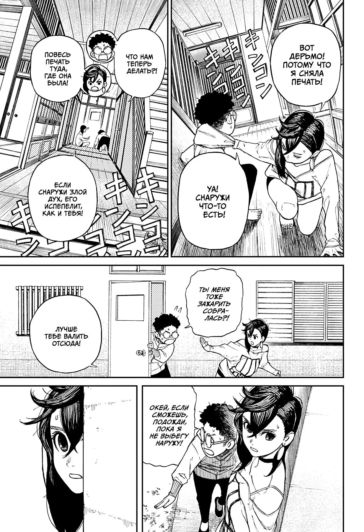 Read Dandadan RU Manga Online