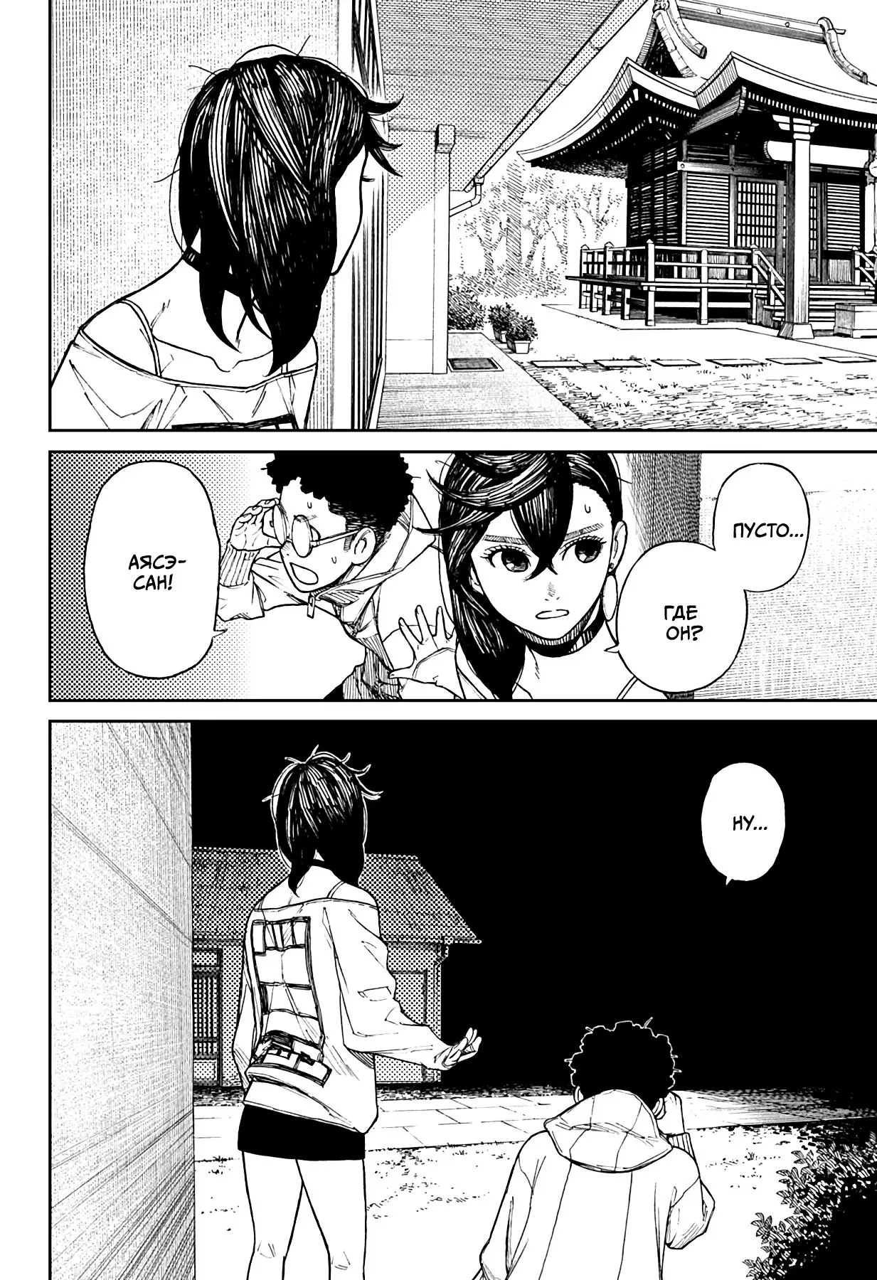 Read Dandadan RU Manga Online