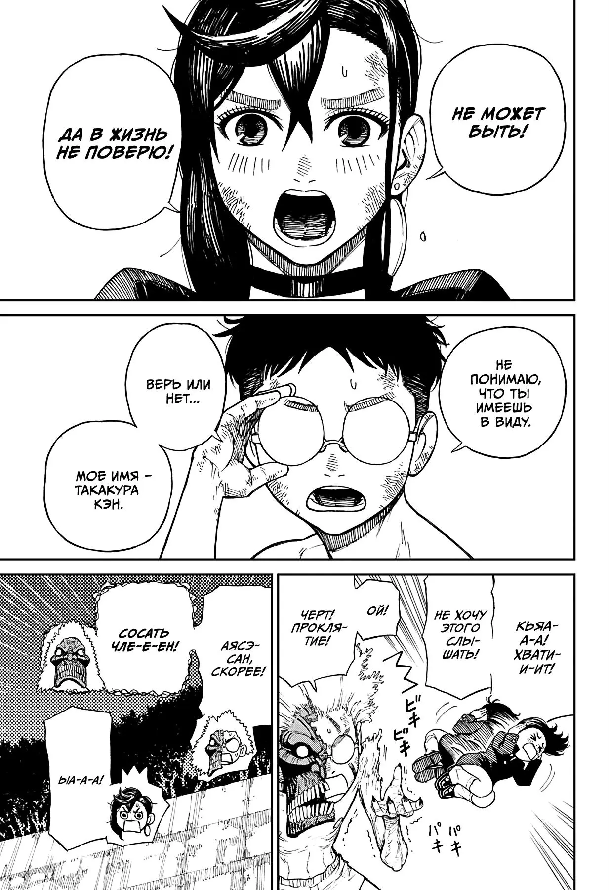 Read Dandadan RU Manga Online