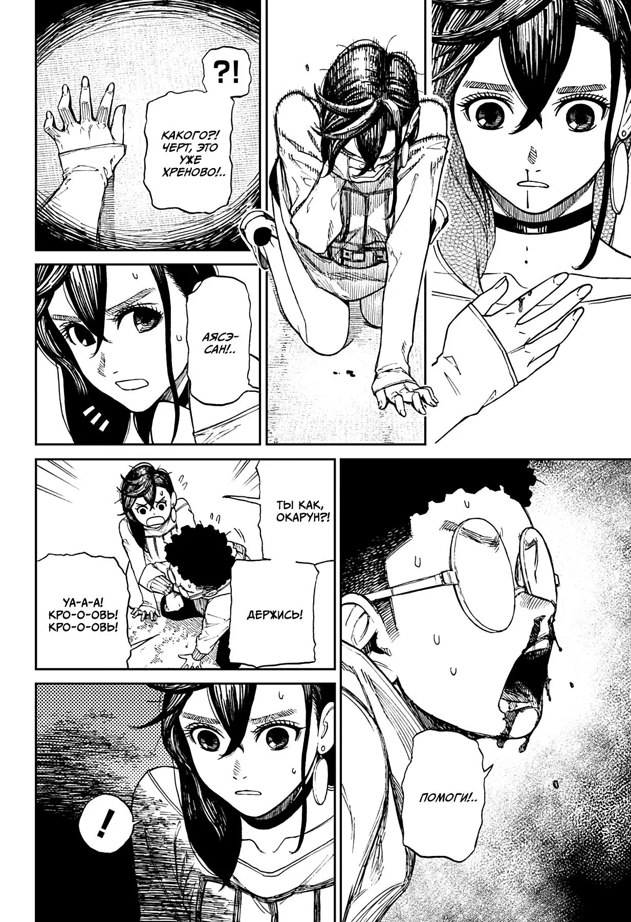Read Dandadan RU Manga Online