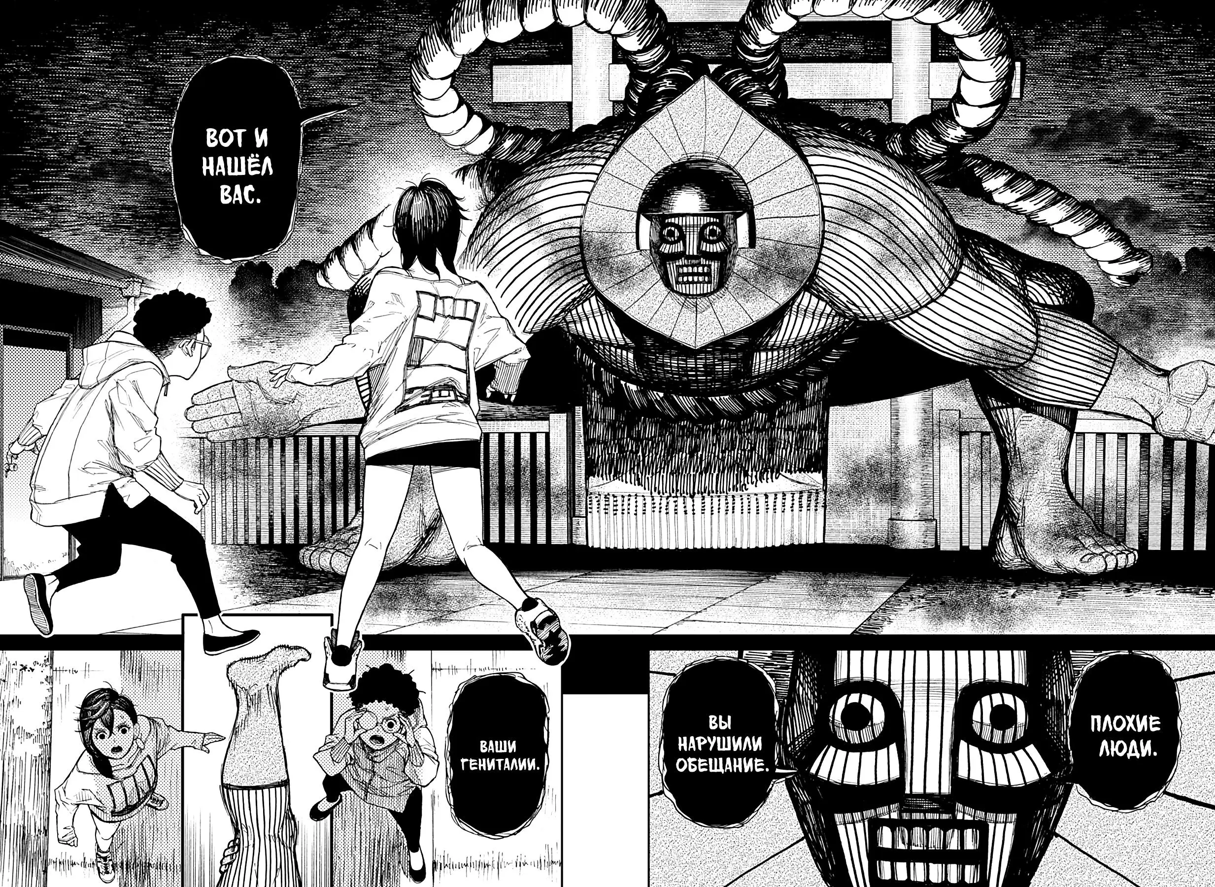 Read Dandadan RU Manga Online