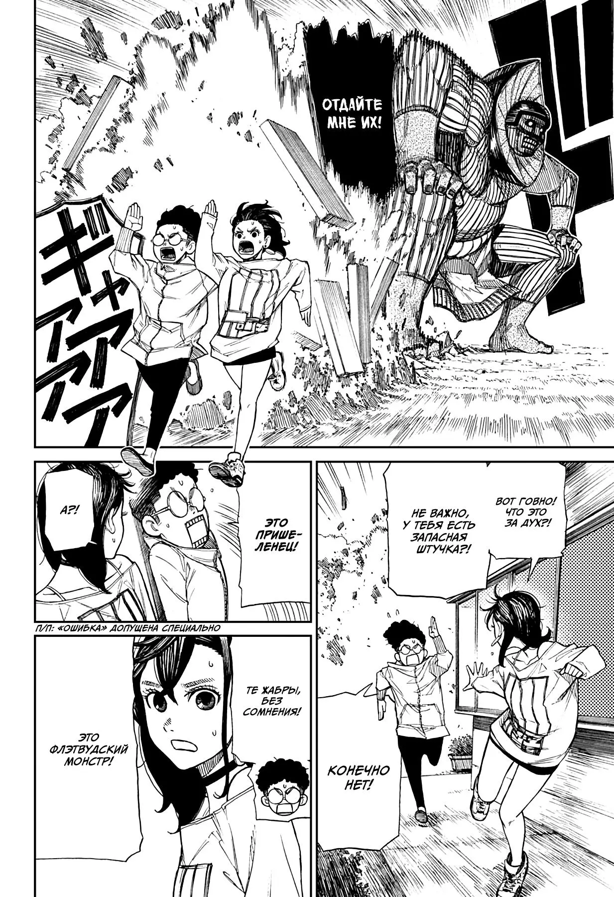 Read Dandadan RU Manga Online