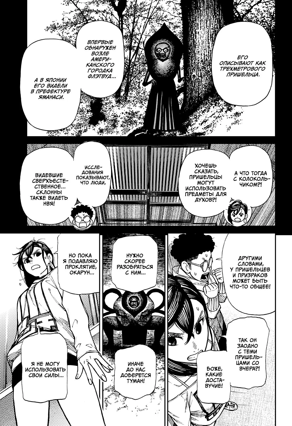 Read Dandadan RU Manga Online