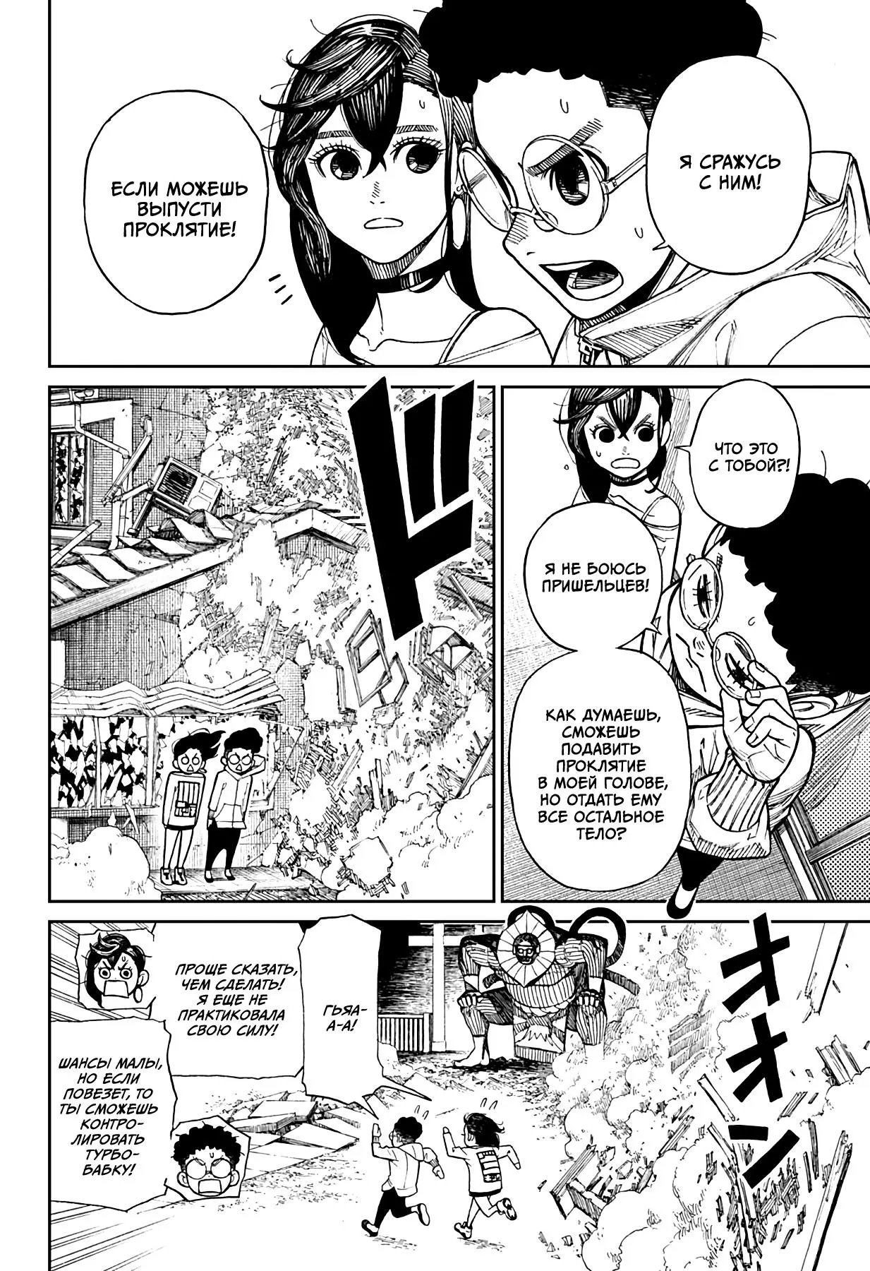 Read Dandadan RU Manga Online