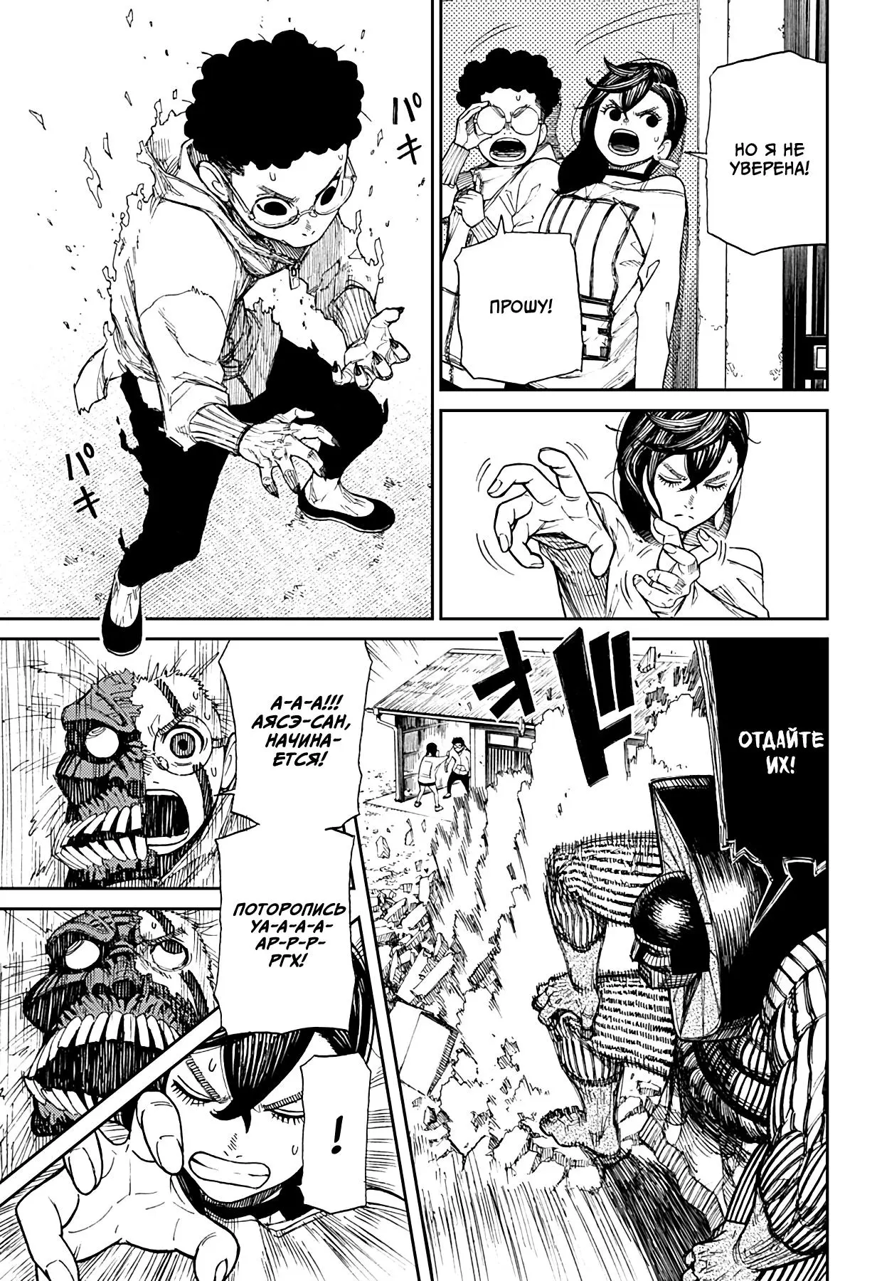 Read Dandadan RU Manga Online