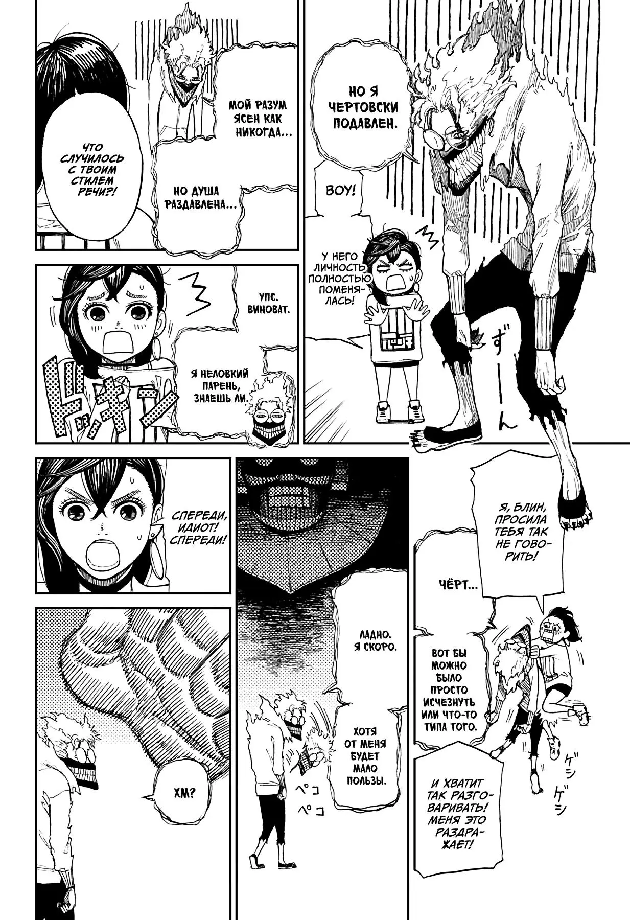 Read Dandadan RU Manga Online