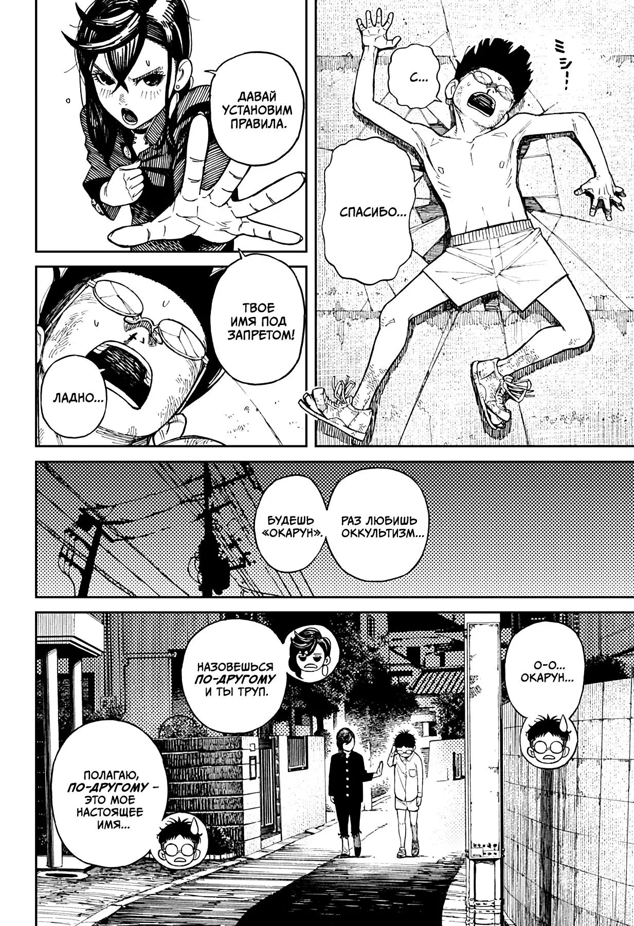 Read Dandadan RU Manga Online