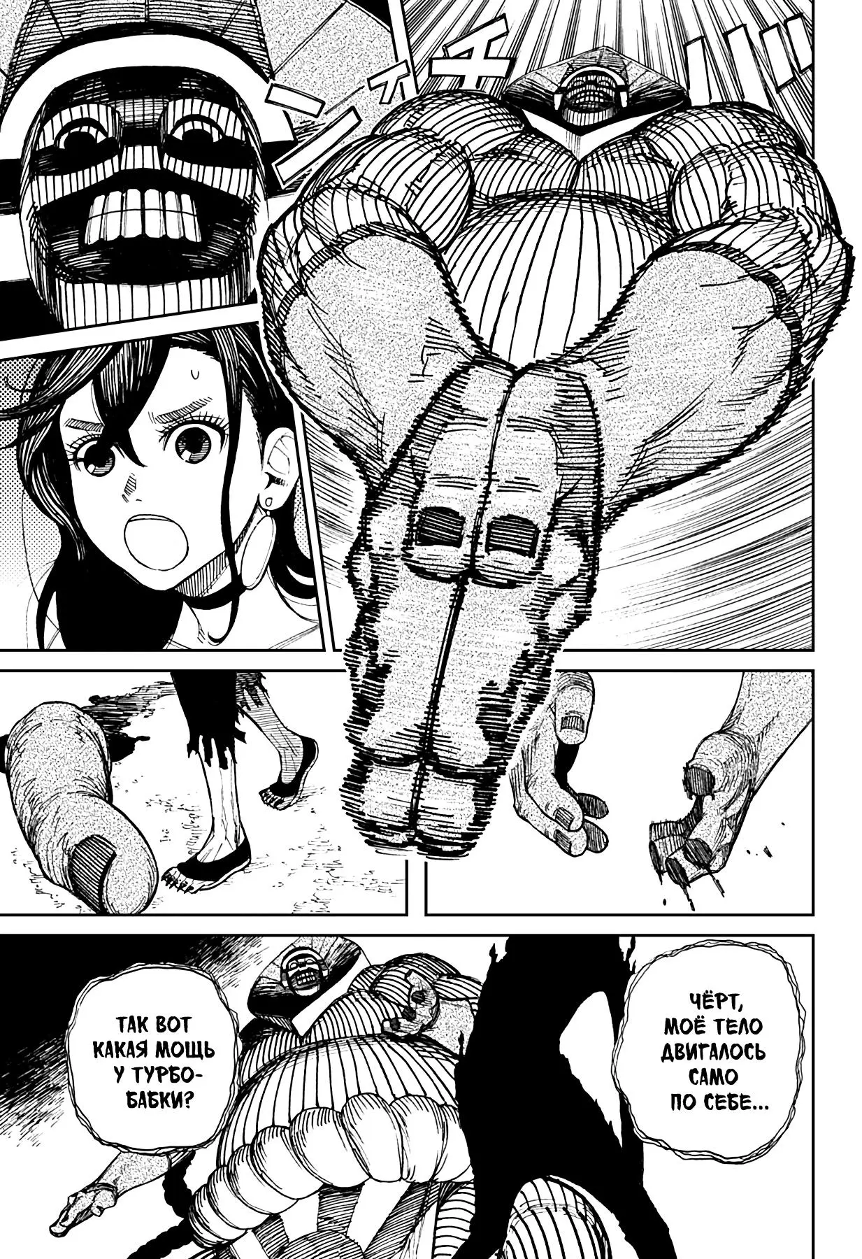 Read Dandadan RU Manga Online