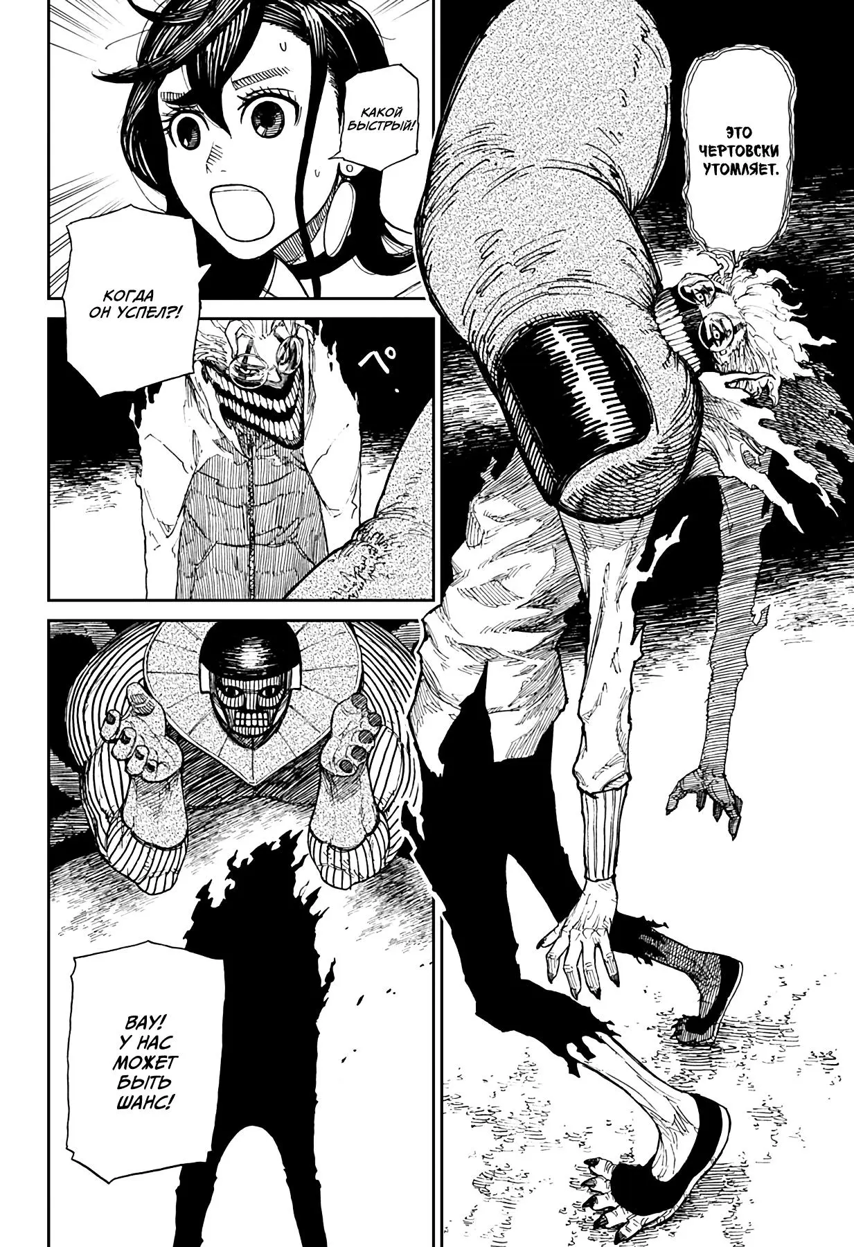 Read Dandadan RU Manga Online