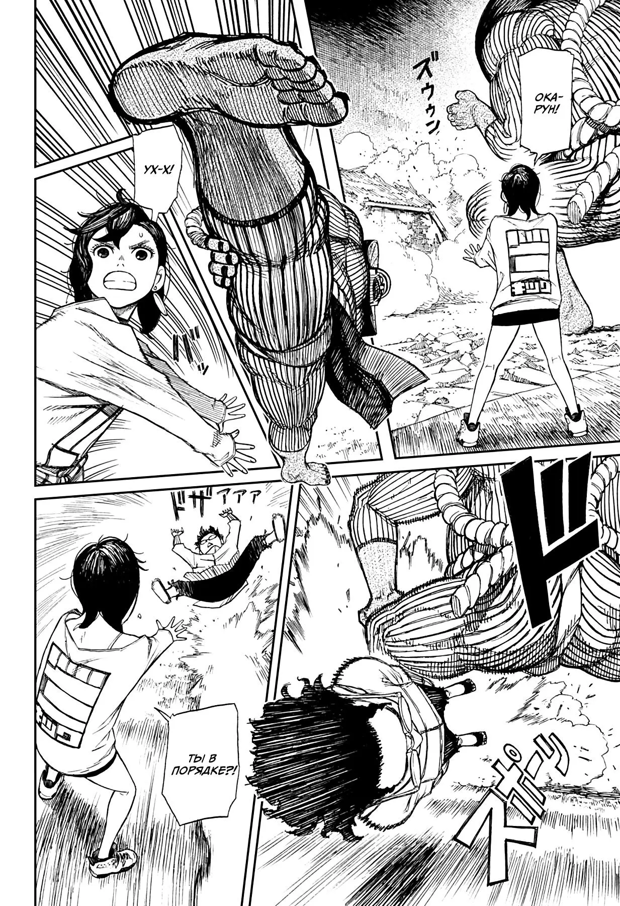 Read Dandadan RU Manga Online