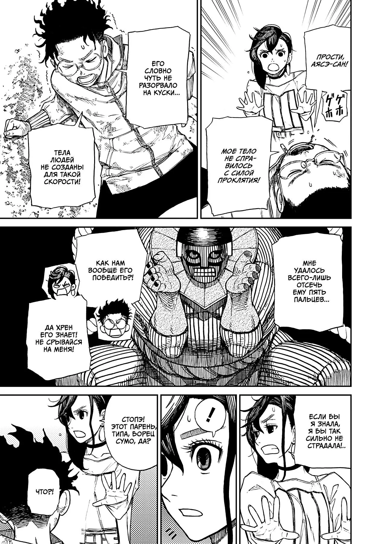 Read Dandadan RU Manga Online