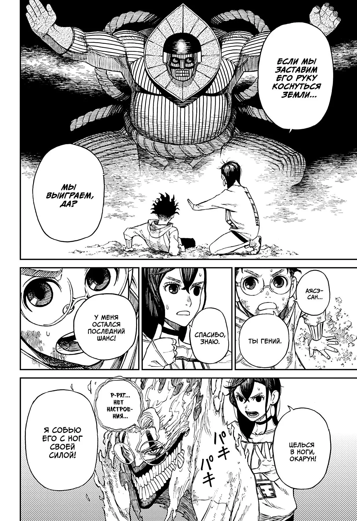Read Dandadan RU Manga Online
