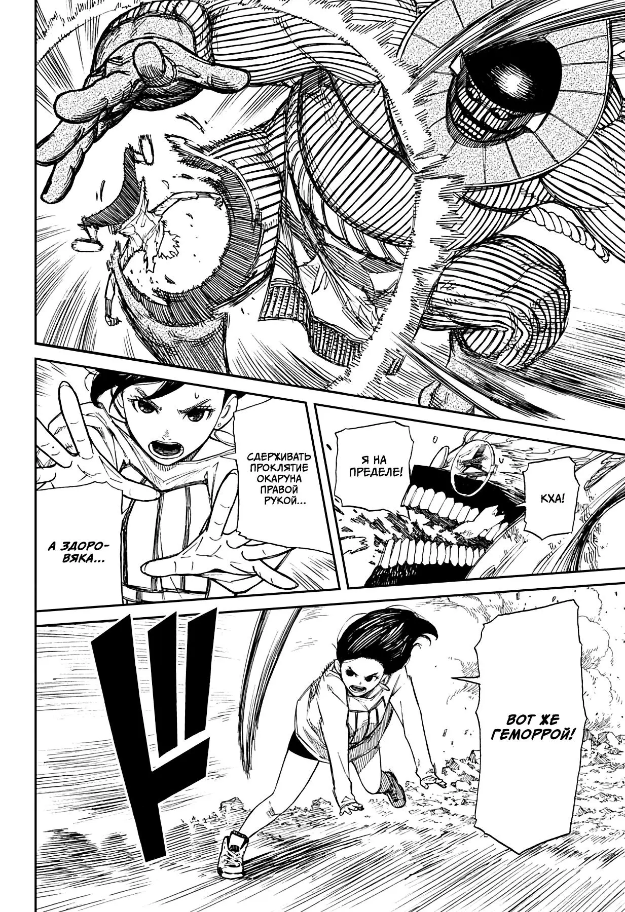 Read Dandadan RU Manga Online