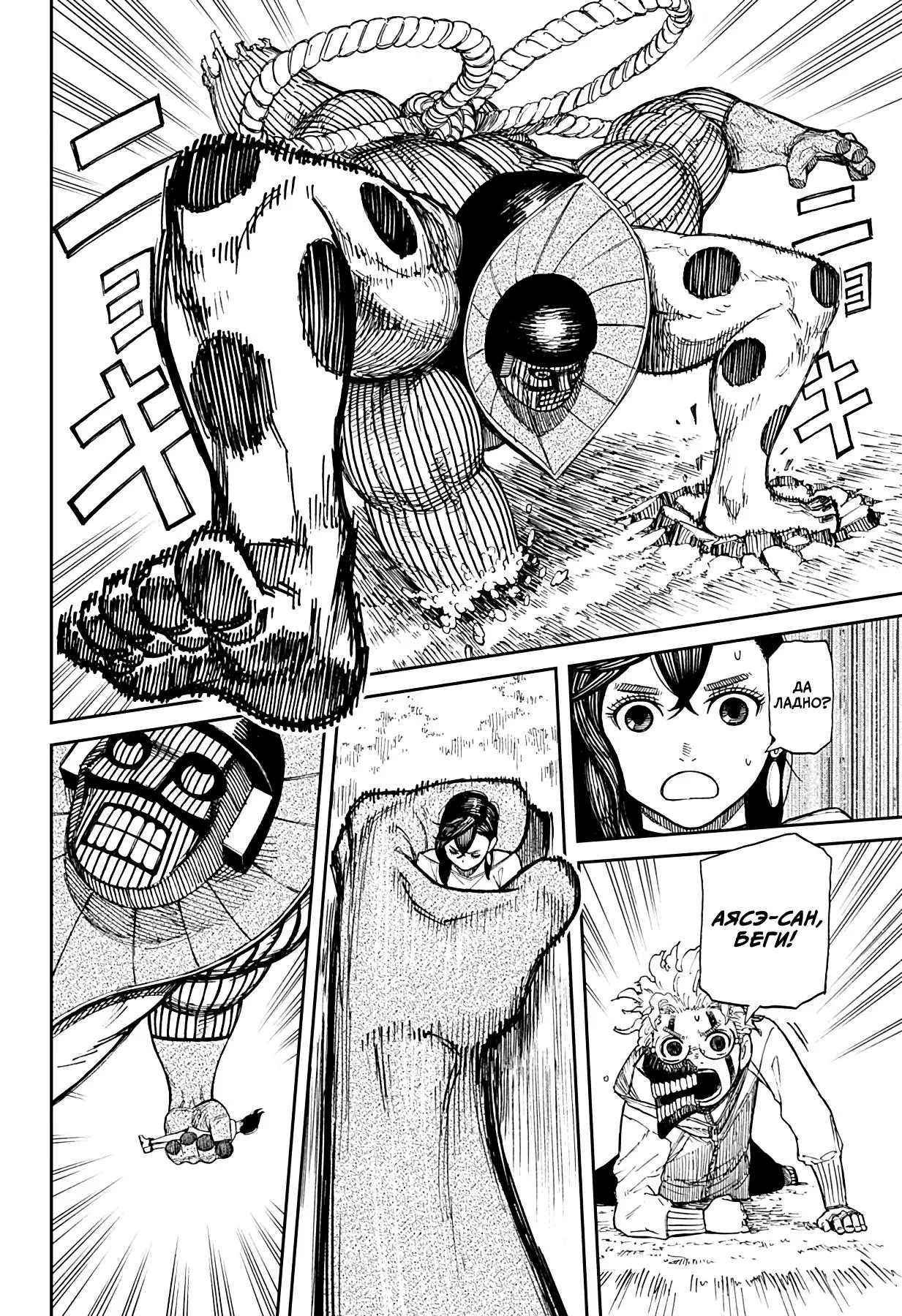 Read Dandadan RU Manga Online