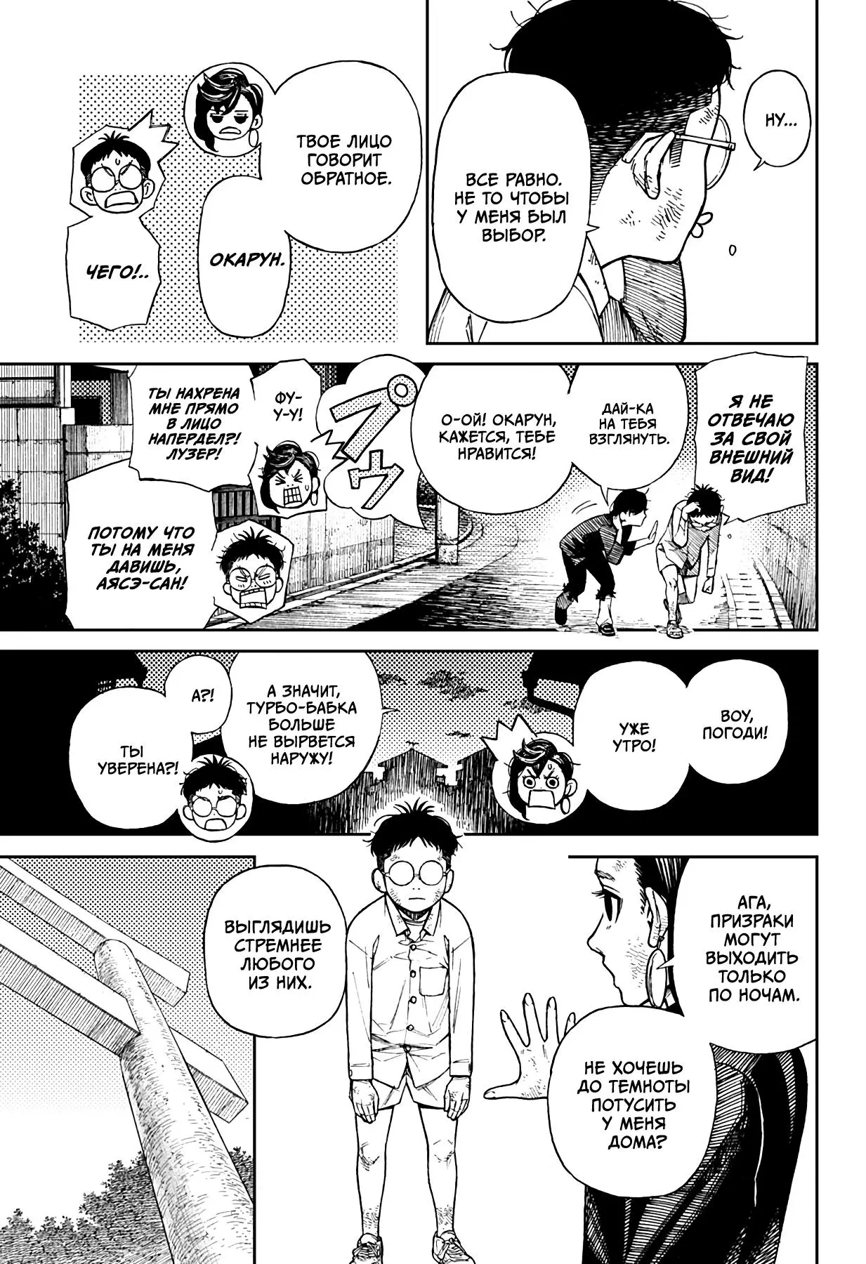 Read Dandadan RU Manga Online