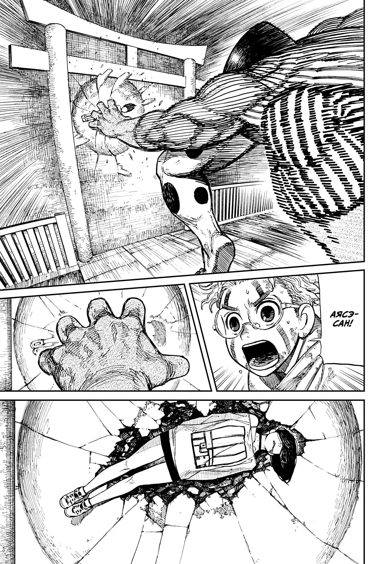 Read Dandadan RU Manga Online