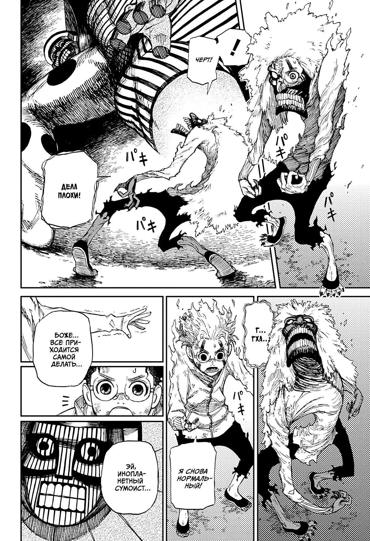 Read Dandadan RU Manga Online