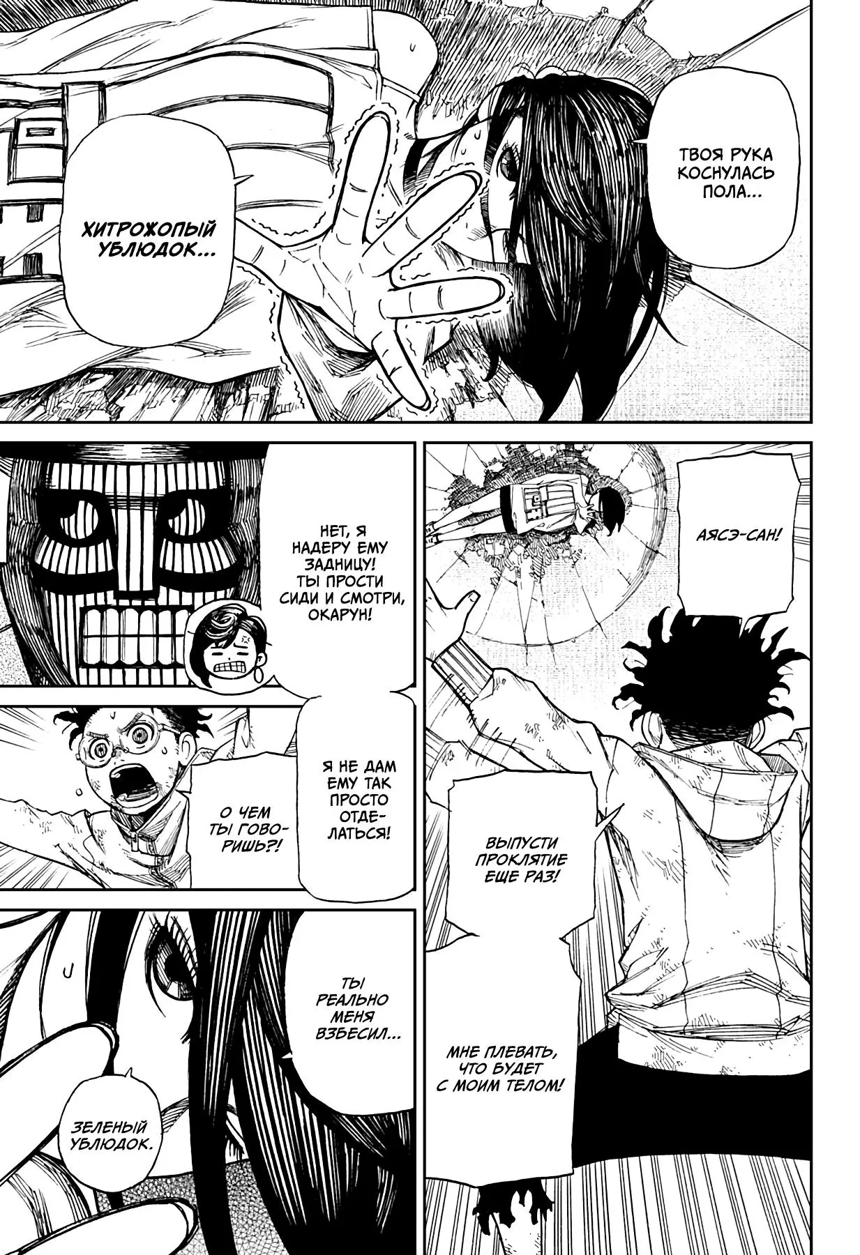 Read Dandadan RU Manga Online