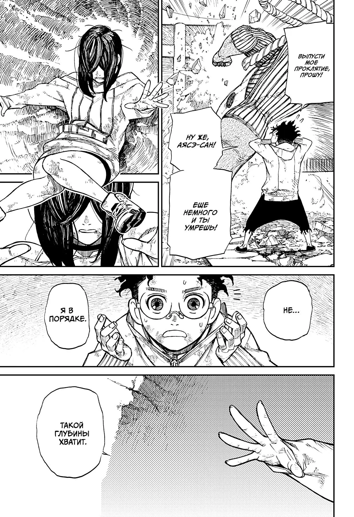 Read Dandadan RU Manga Online
