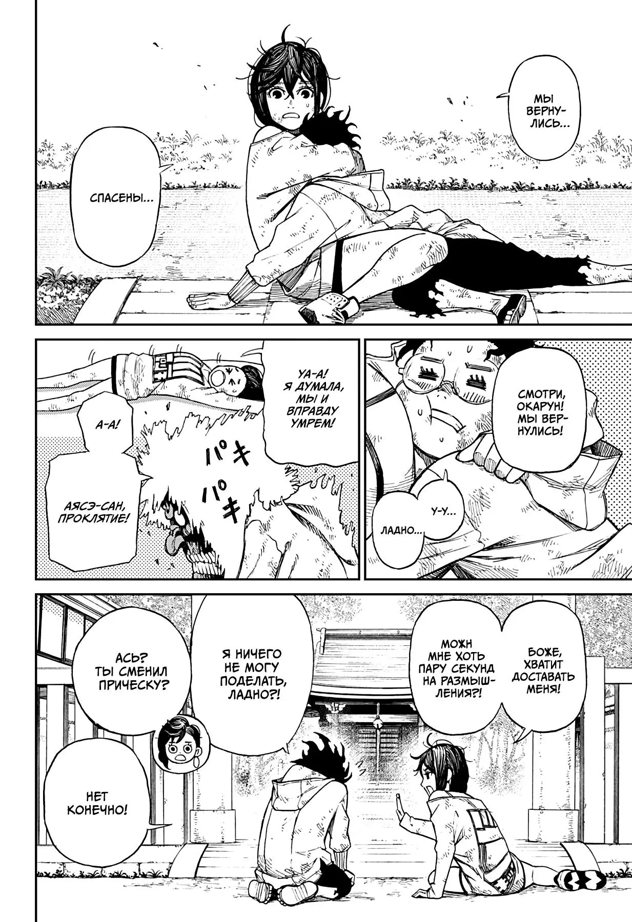 Read Dandadan RU Manga Online