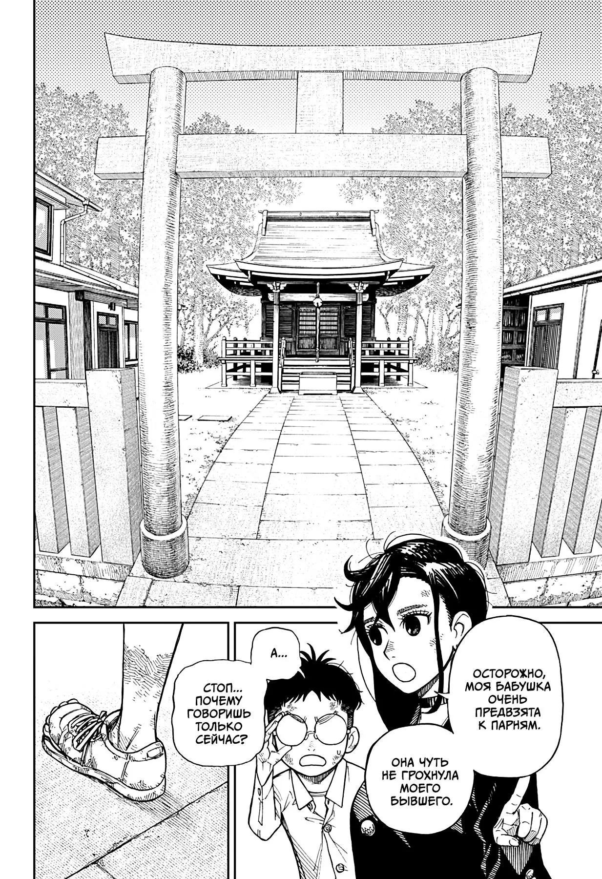 Read Dandadan RU Manga Online