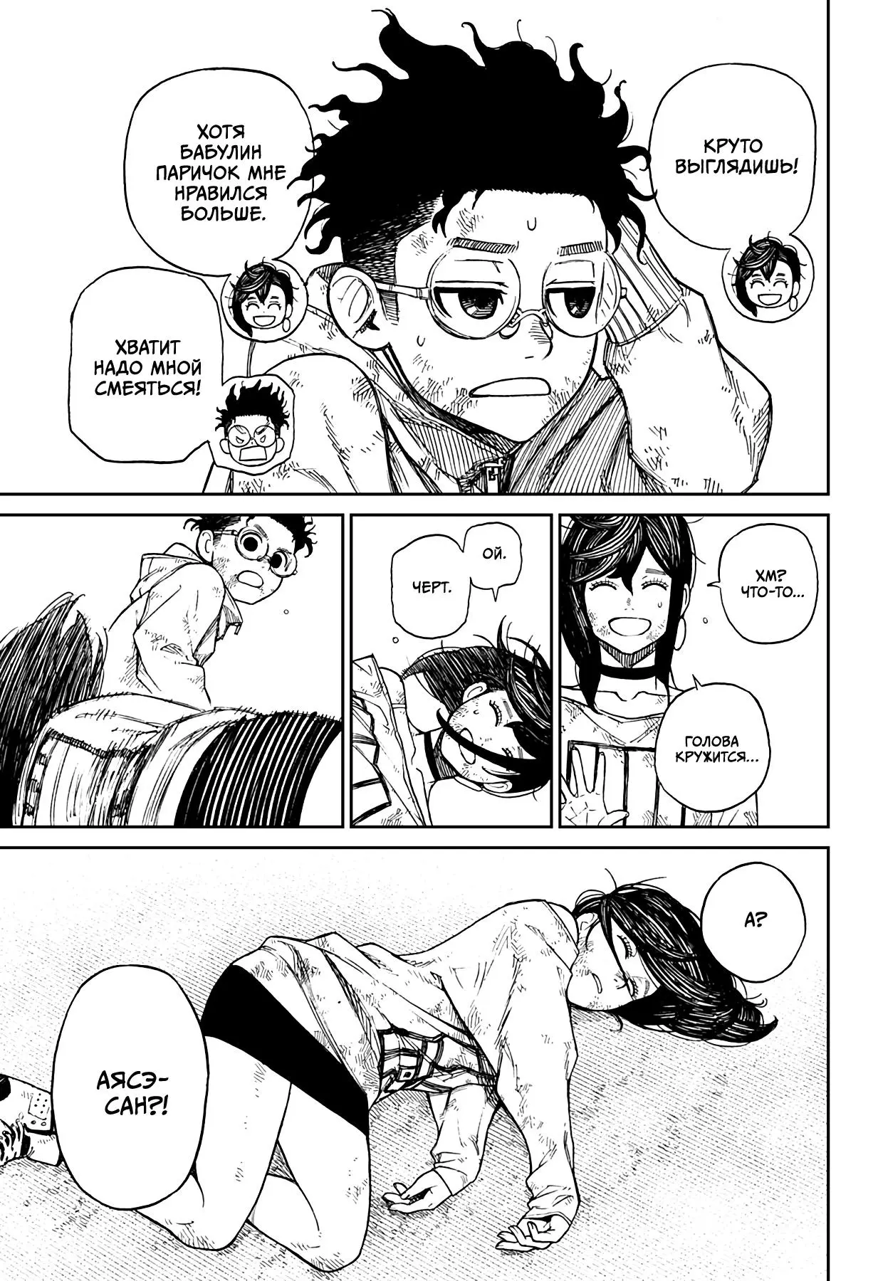 Read Dandadan RU Manga Online