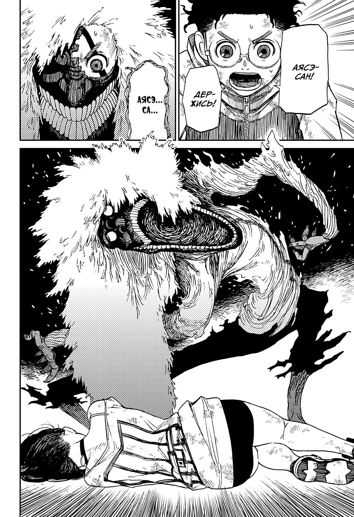 Read Dandadan RU Manga Online