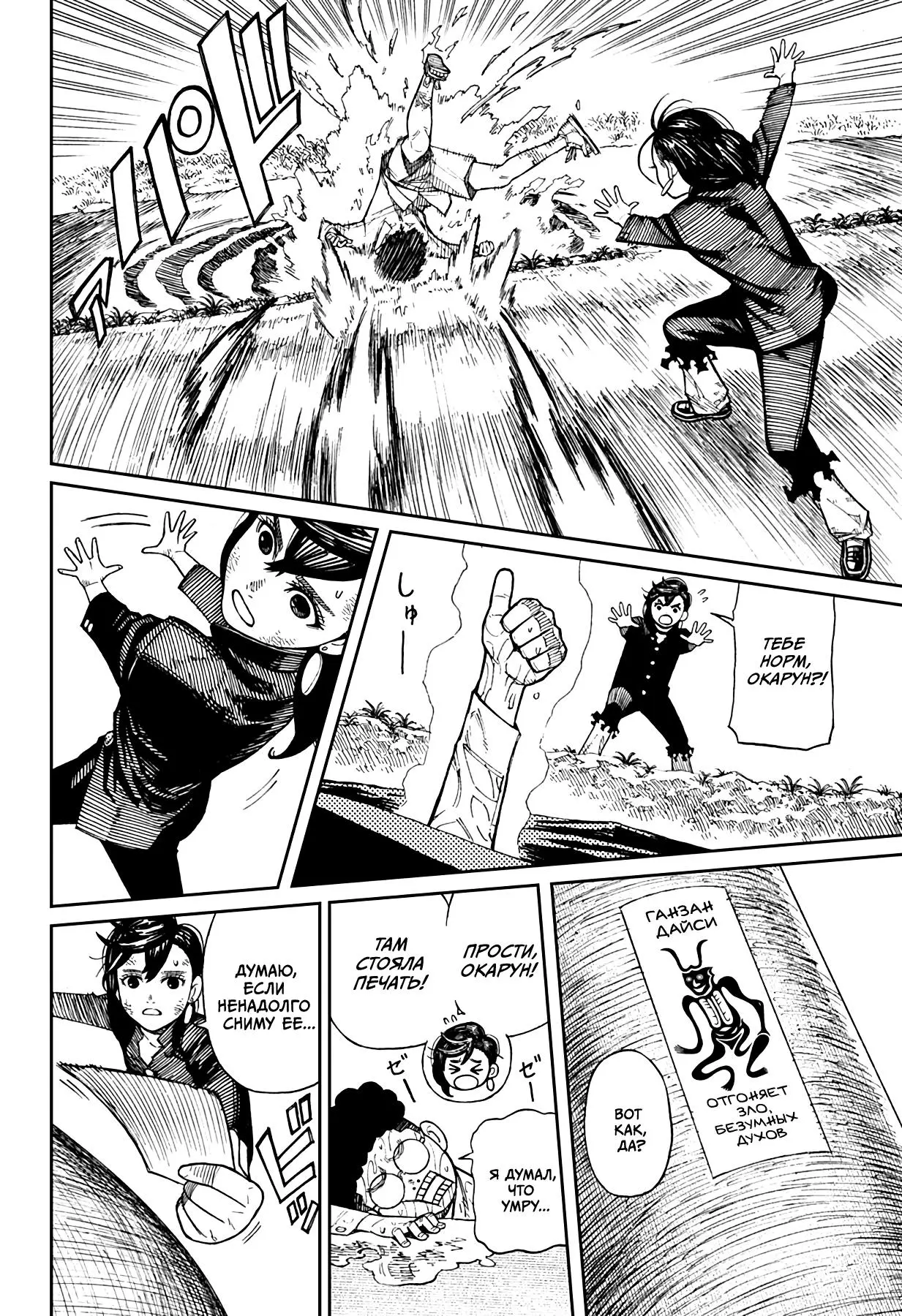 Read Dandadan RU Manga Online