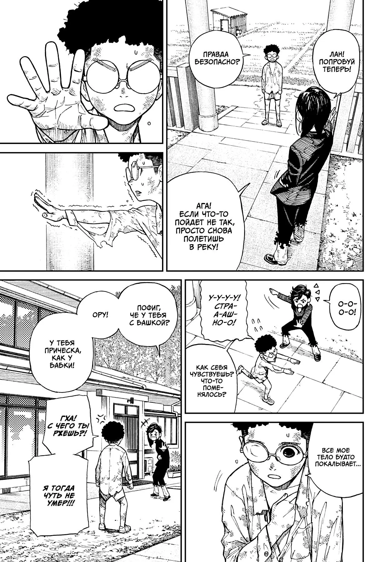 Read Dandadan RU Manga Online