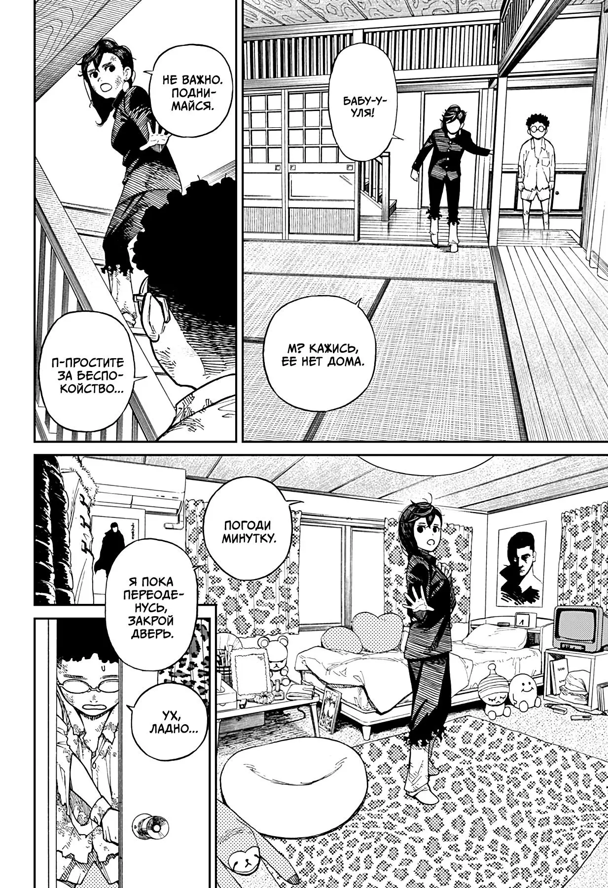 Read Dandadan RU Manga Online