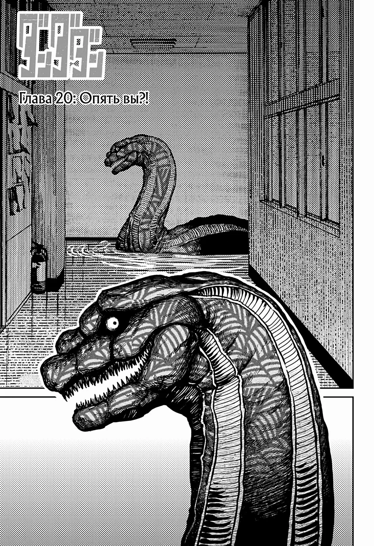 Read Dandadan RU Manga Online