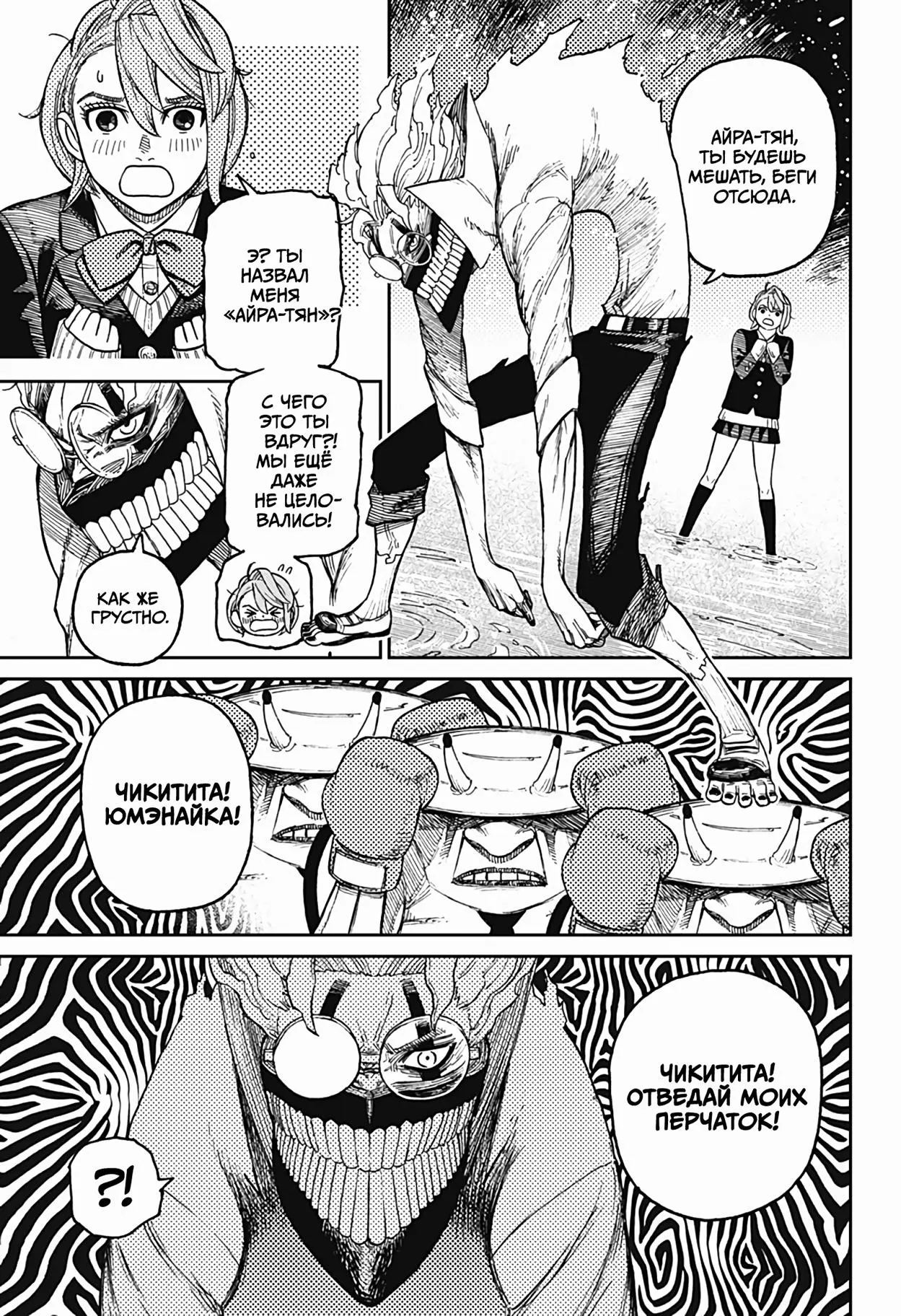 Read Dandadan RU Manga Online