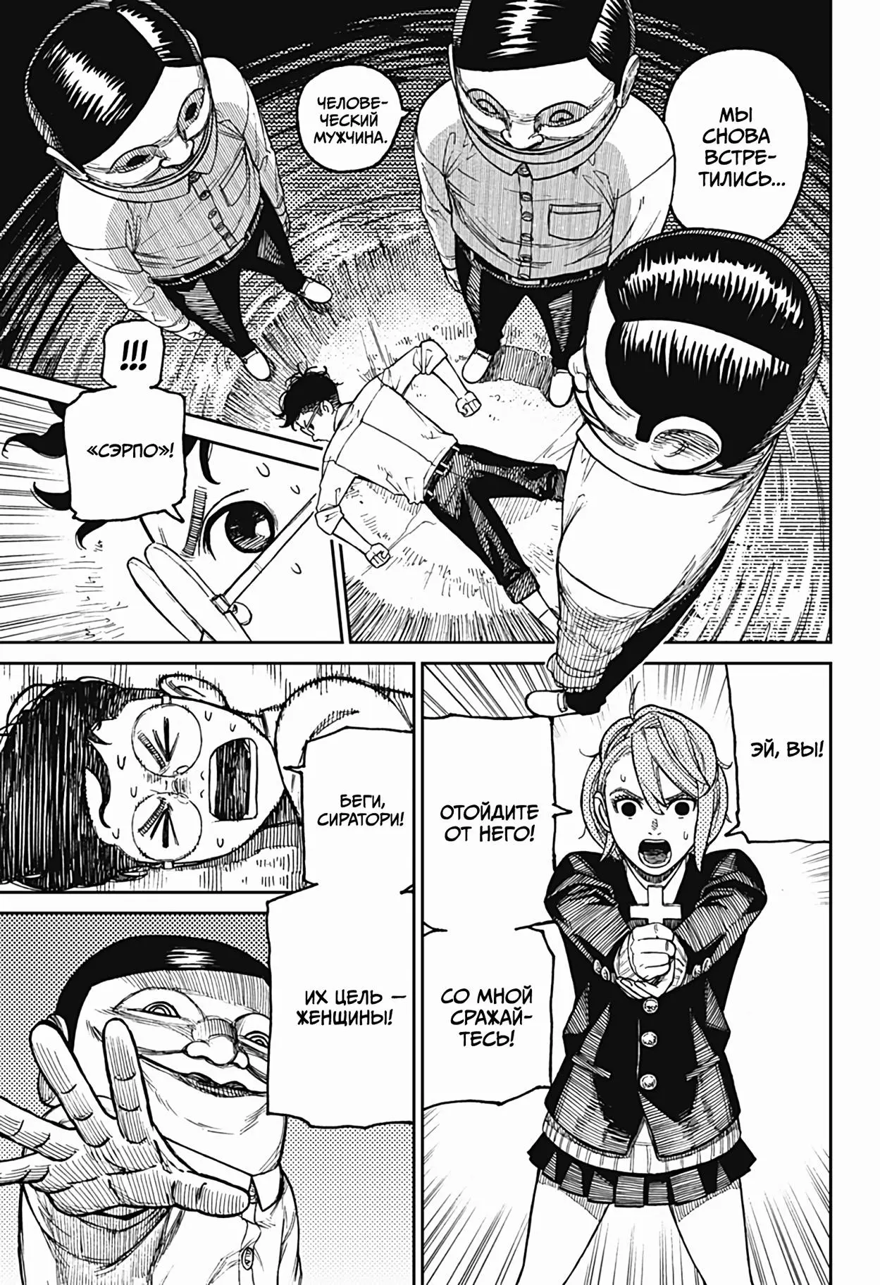 Read Dandadan RU Manga Online