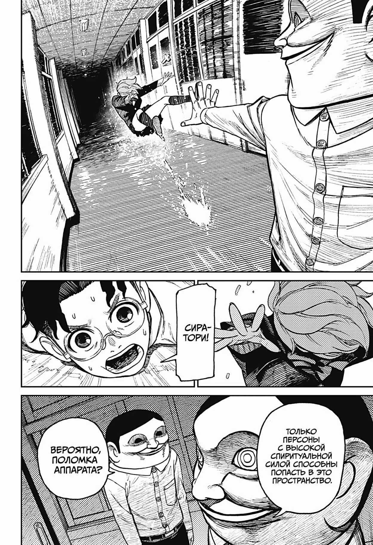 Read Dandadan RU Manga Online