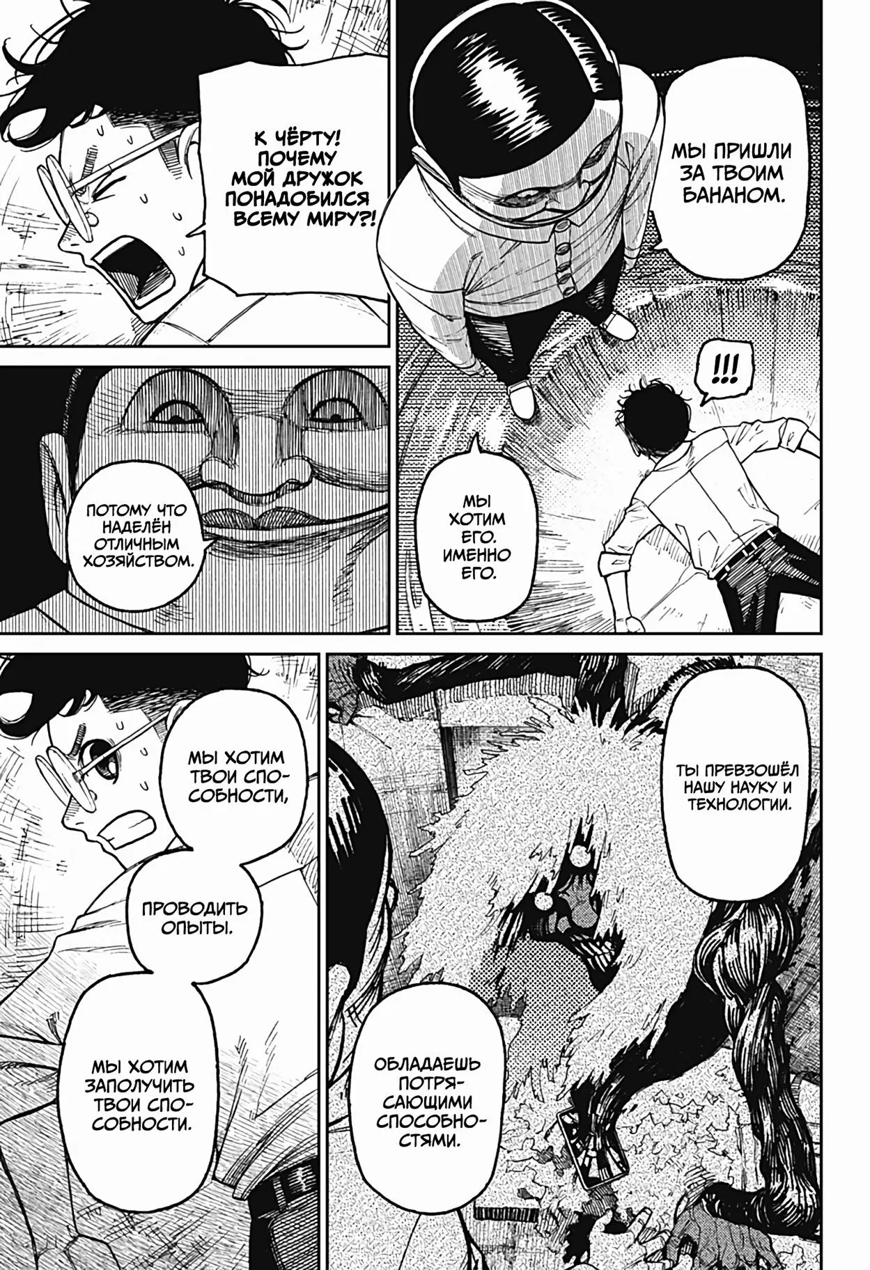 Read Dandadan RU Manga Online