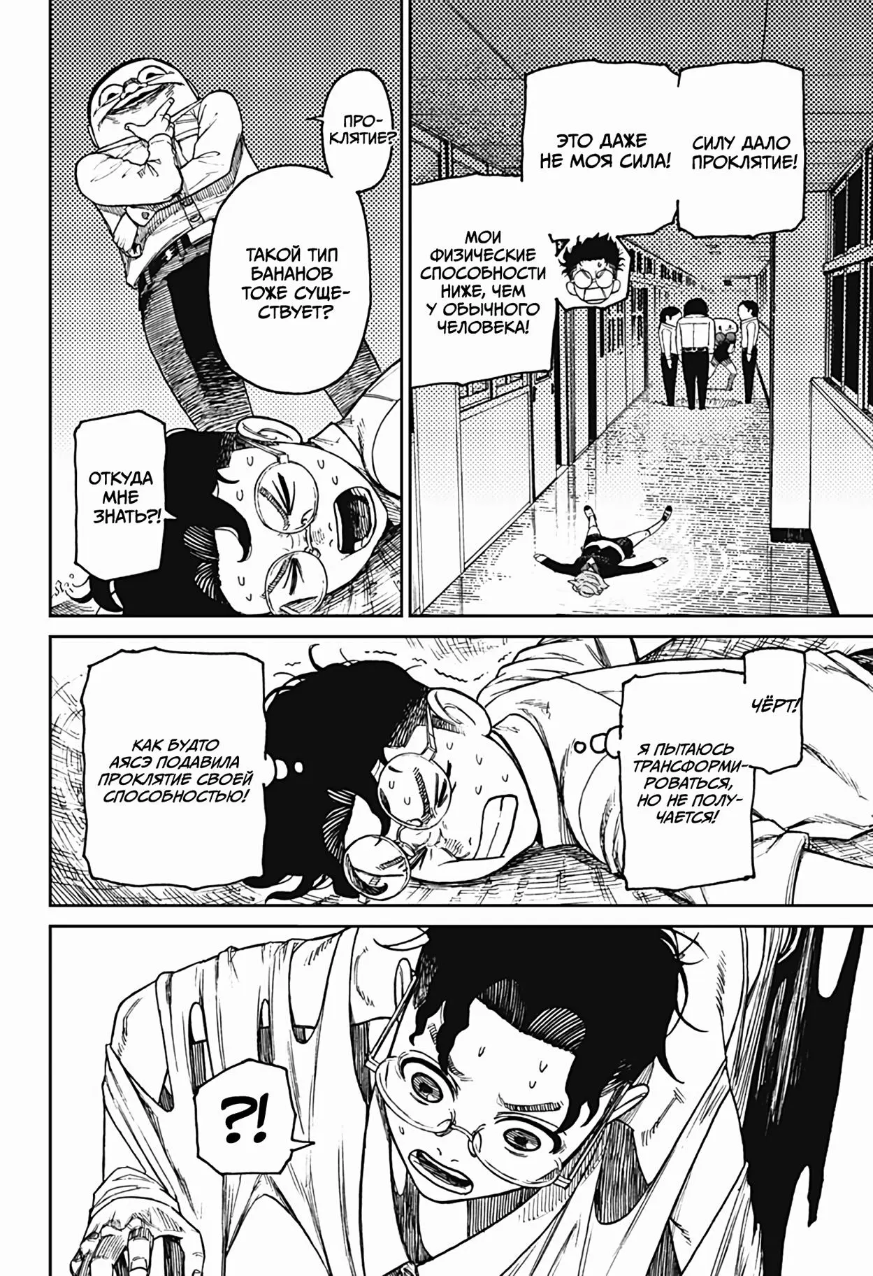 Read Dandadan RU Manga Online